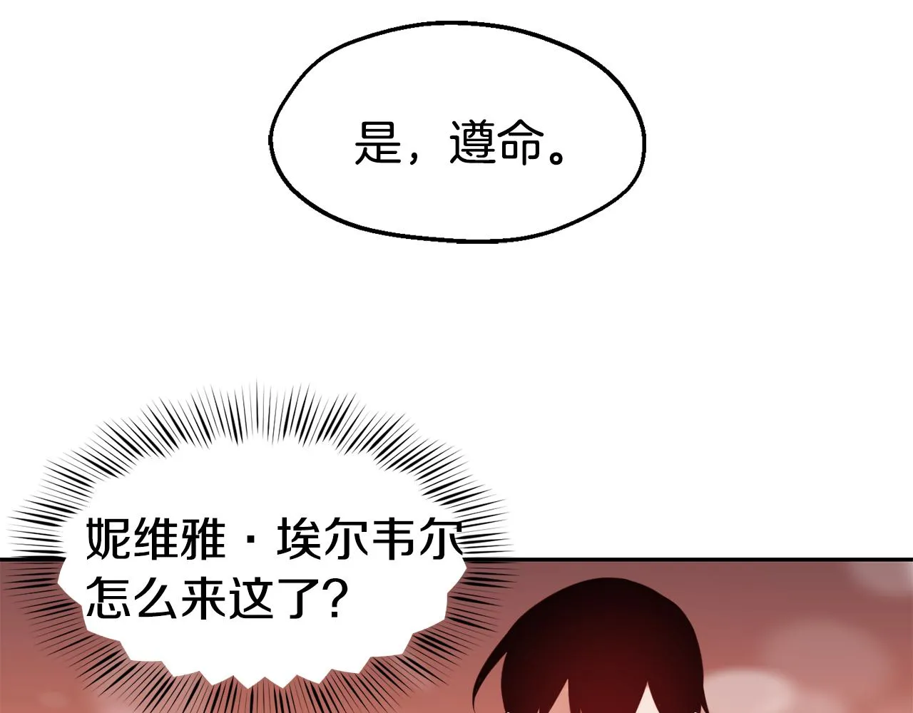 第33话 暴躁姨母 第19页