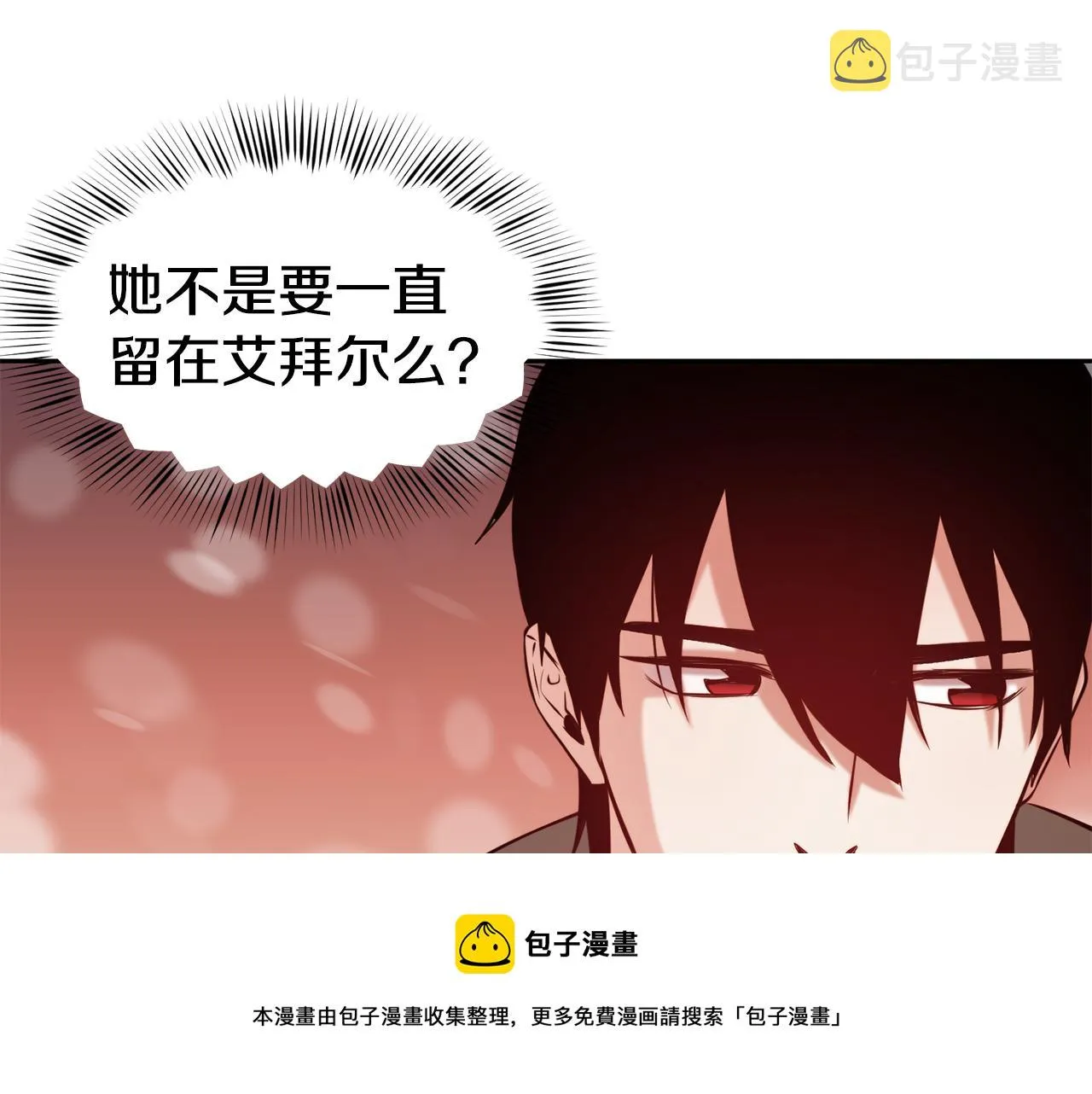 第33话 暴躁姨母 第21页