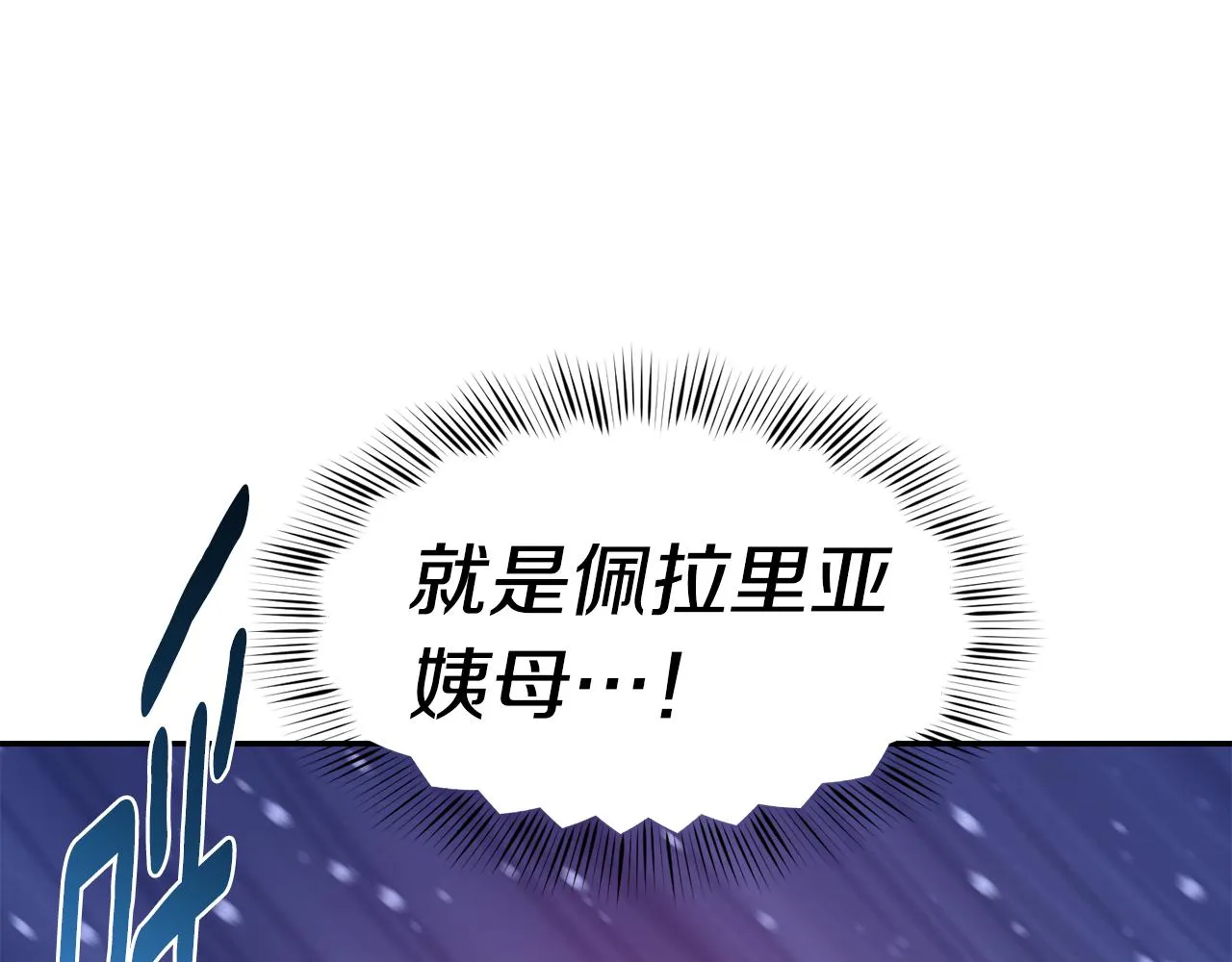 第33话 暴躁姨母 第53页