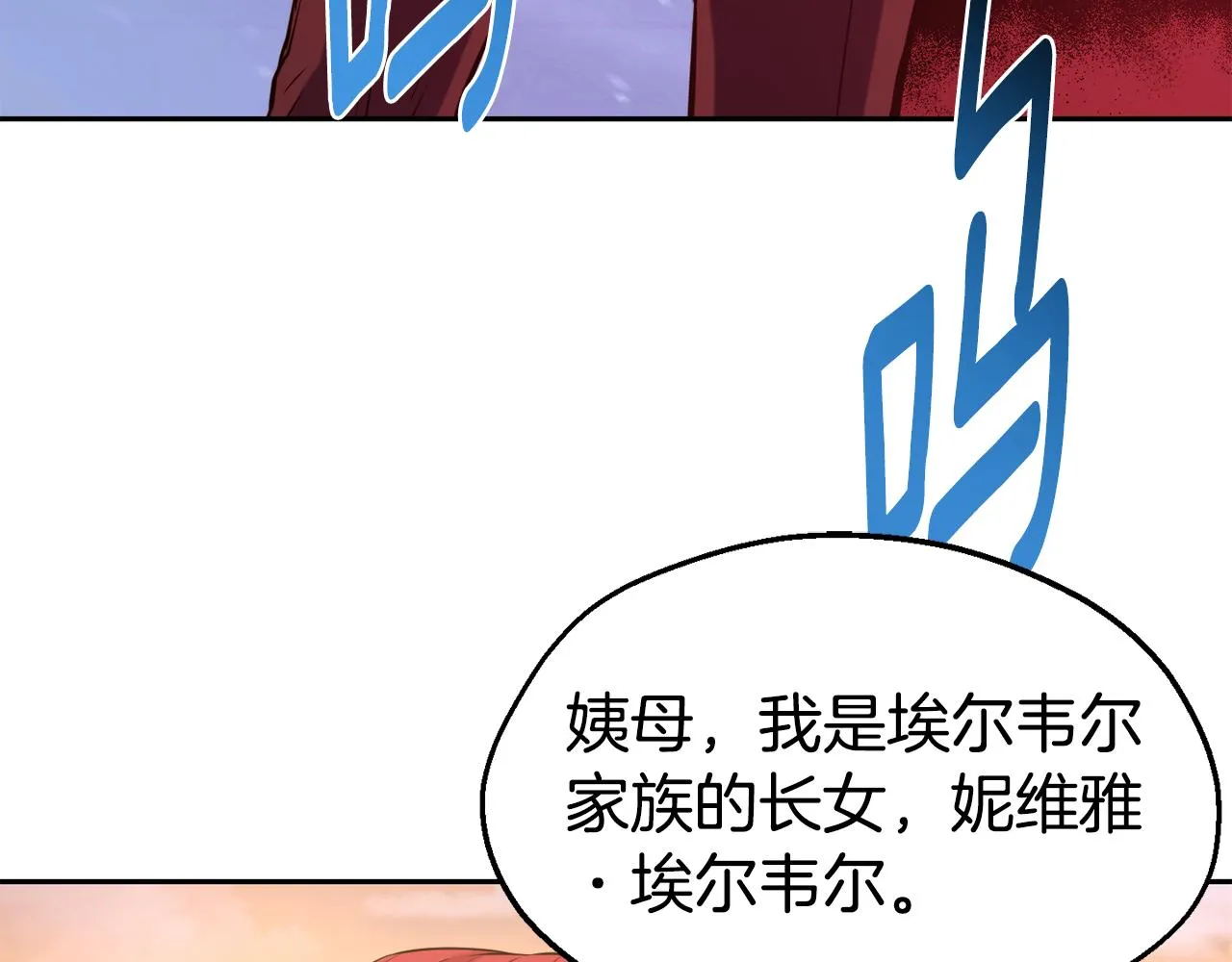 第33话 暴躁姨母 第56页