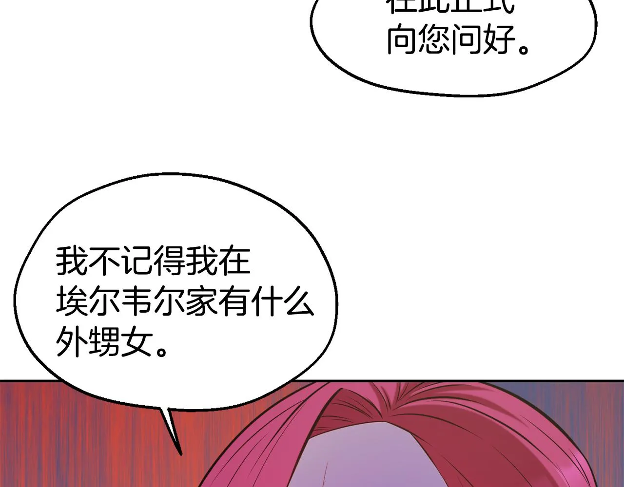 第33话 暴躁姨母 第58页
