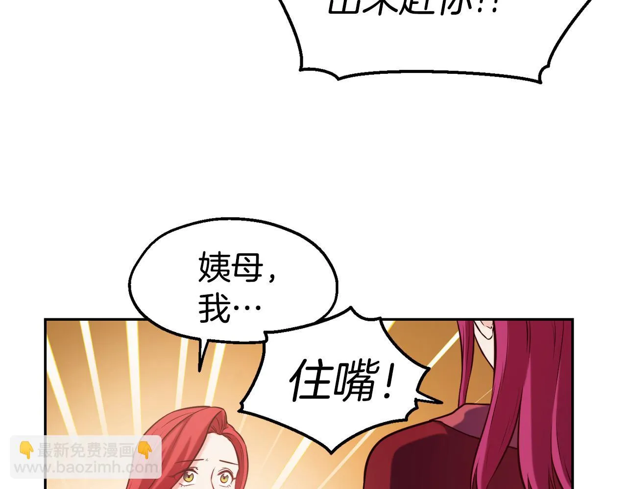 第33话 暴躁姨母 第67页