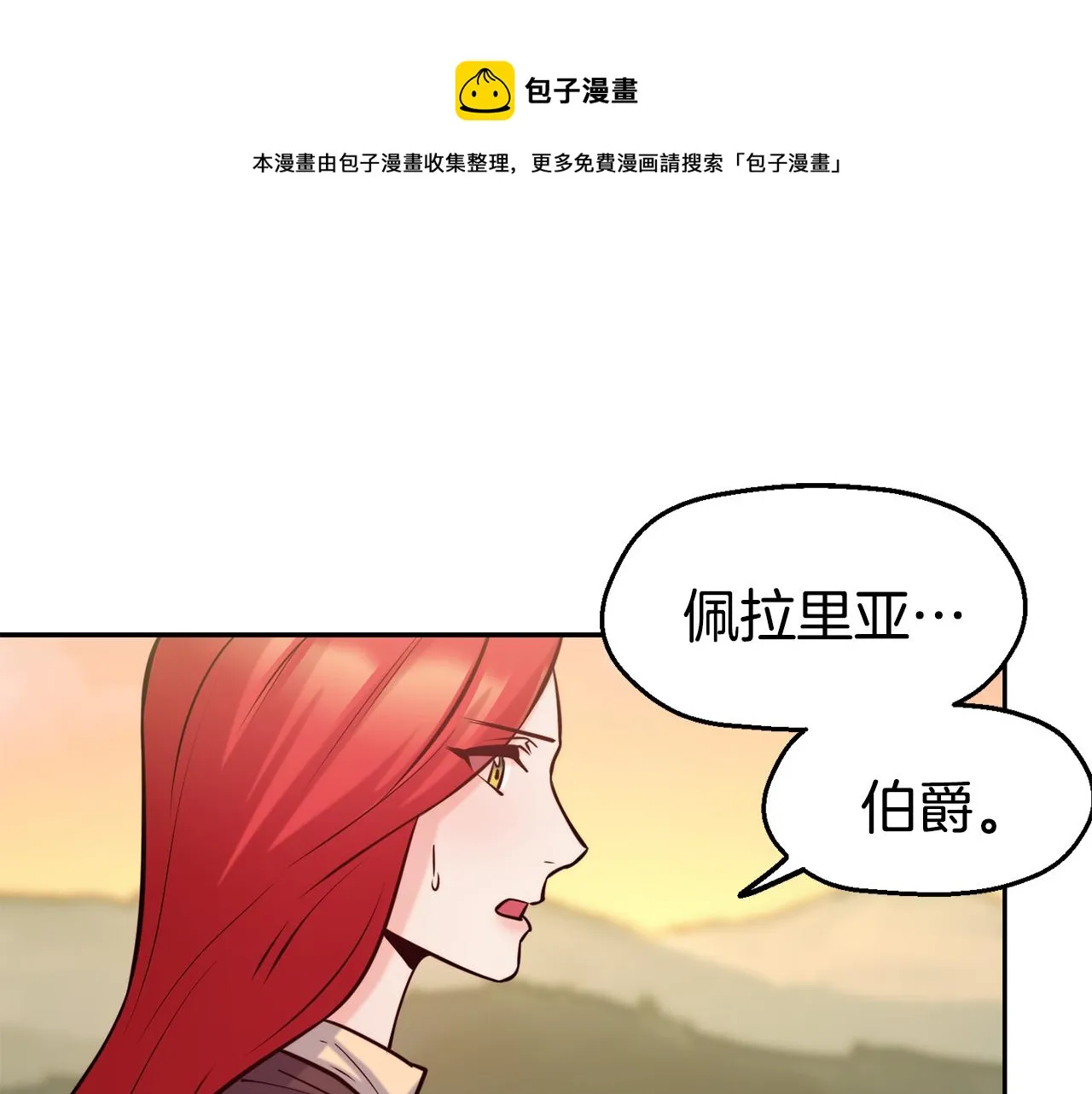 第33话 暴躁姨母 第71页