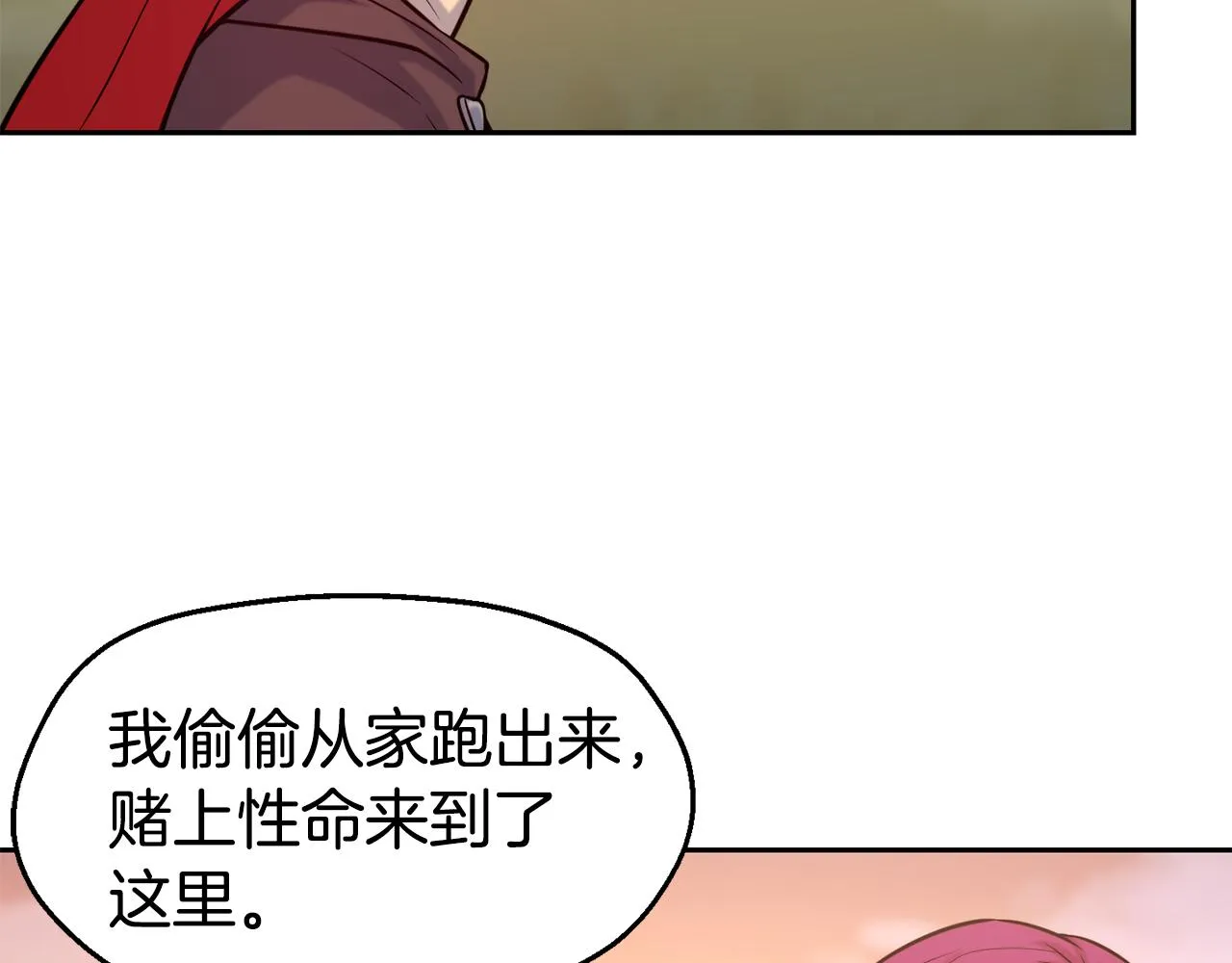 第33话 暴躁姨母 第72页