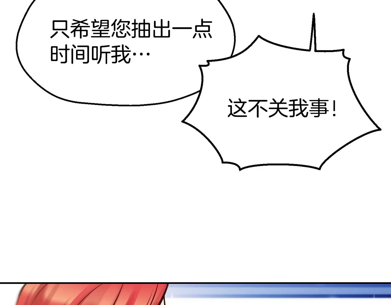 第33话 暴躁姨母 第74页
