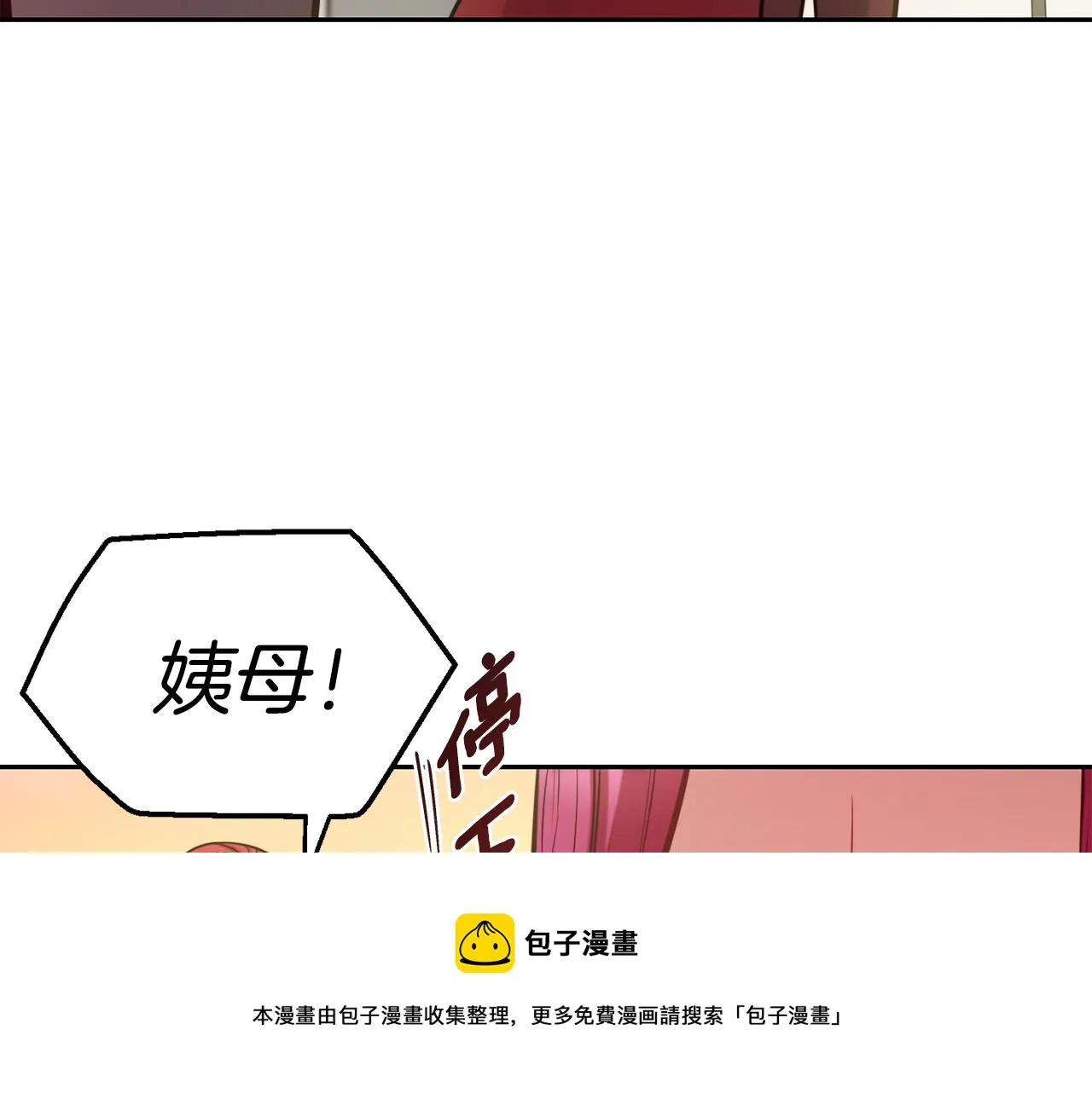 第33话 暴躁姨母 第91页