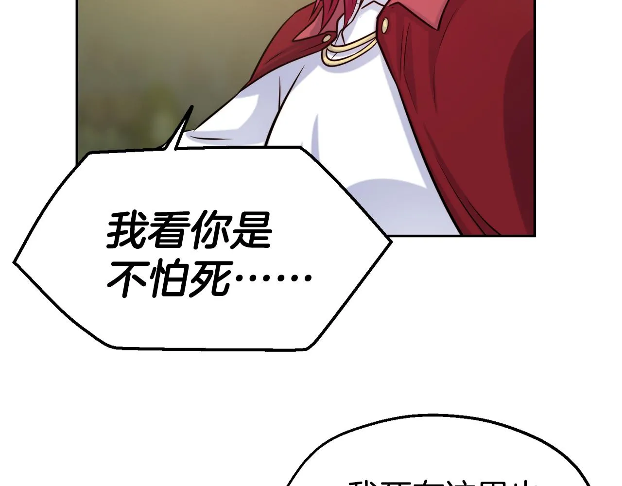 第33话 暴躁姨母 第99页