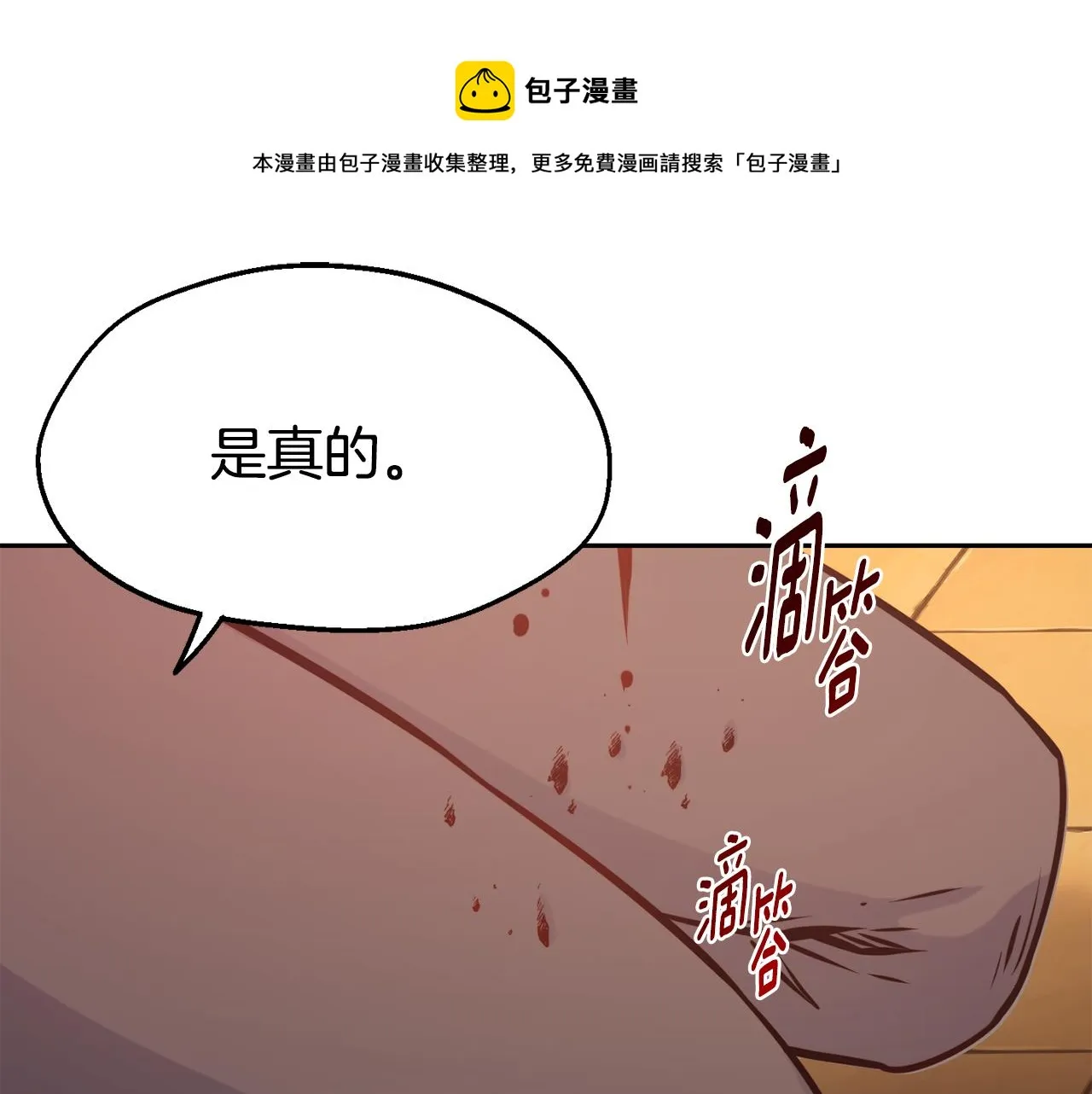 第33话 暴躁姨母 第111页