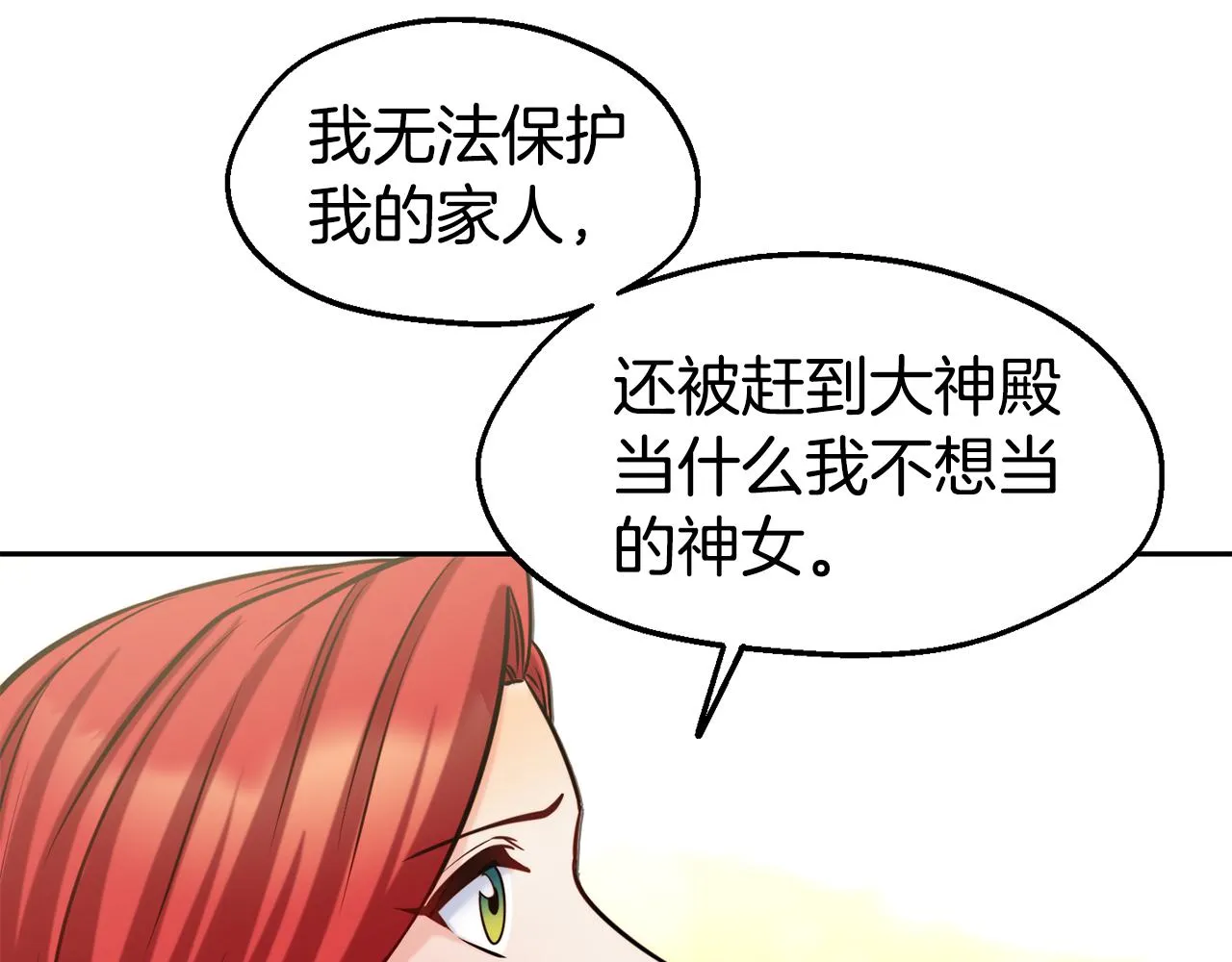 第33话 暴躁姨母 第123页