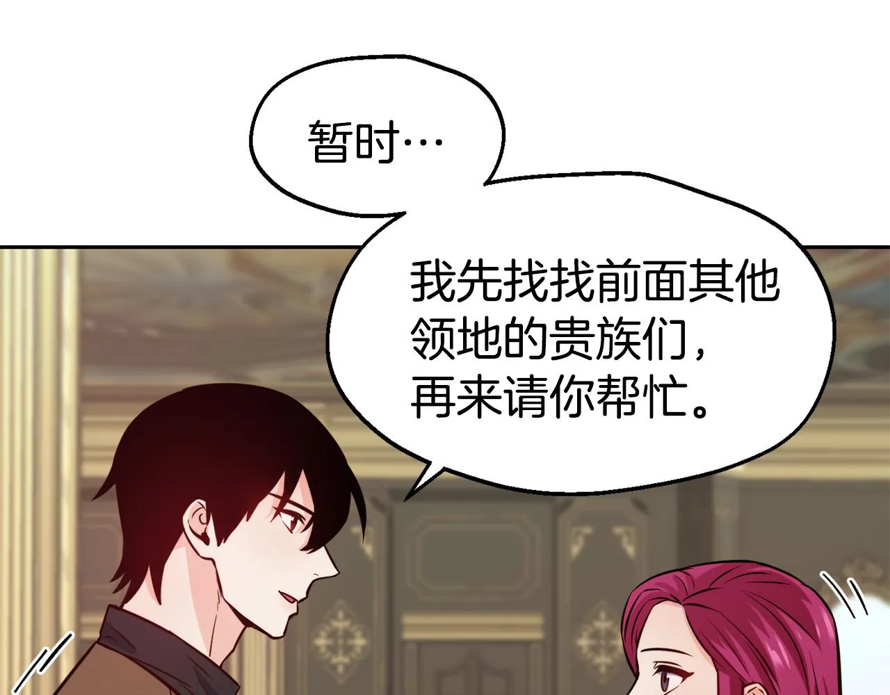 第32话 准备出征 第62页