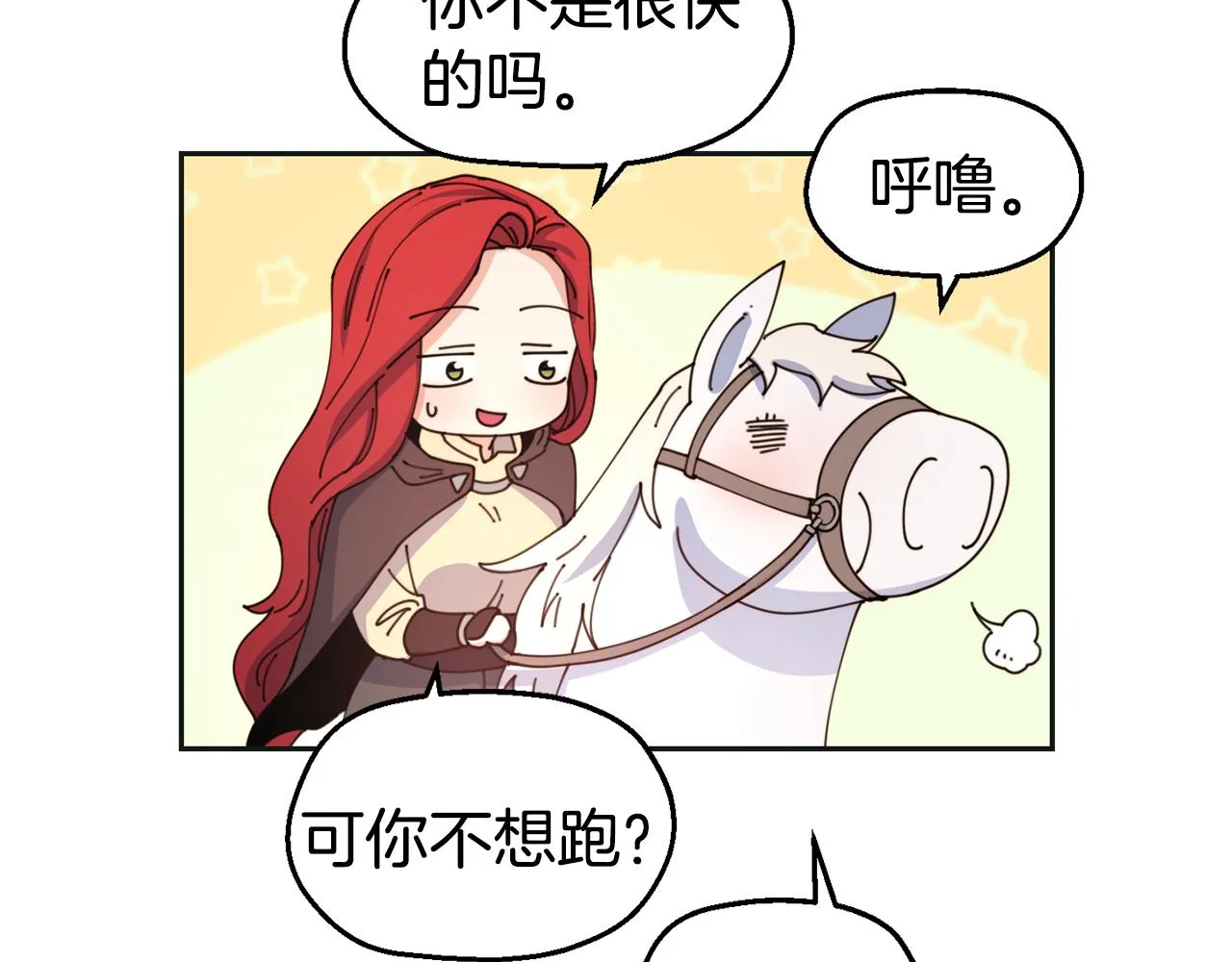 第32话 准备出征 第104页
