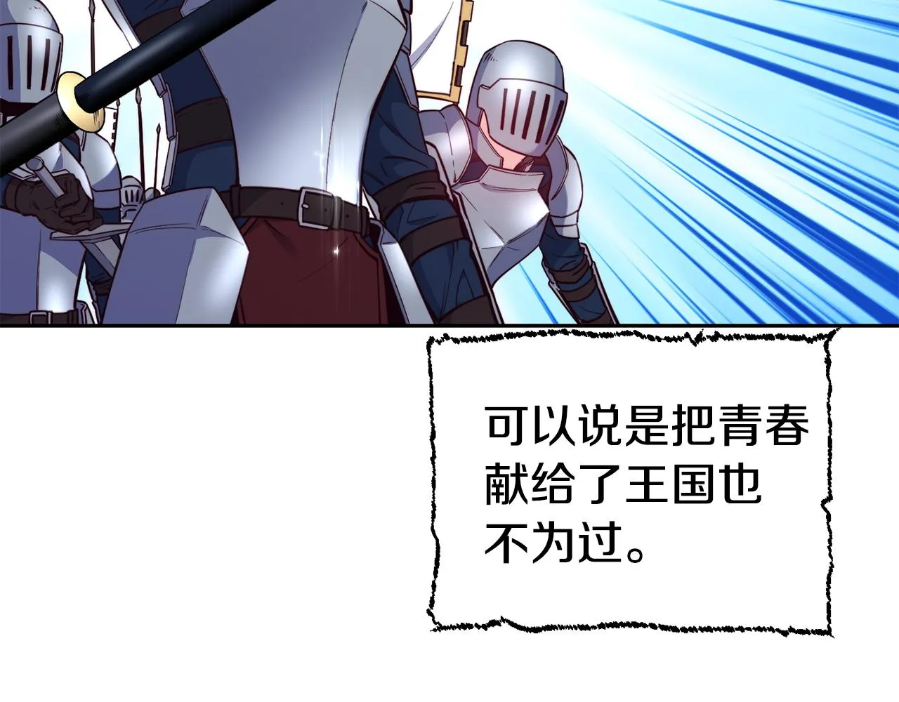 第30话 王子的厨艺 第9页