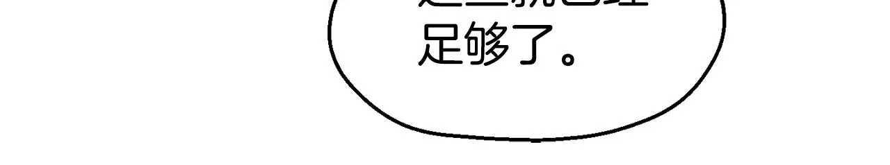 第30话 王子的厨艺 第19页
