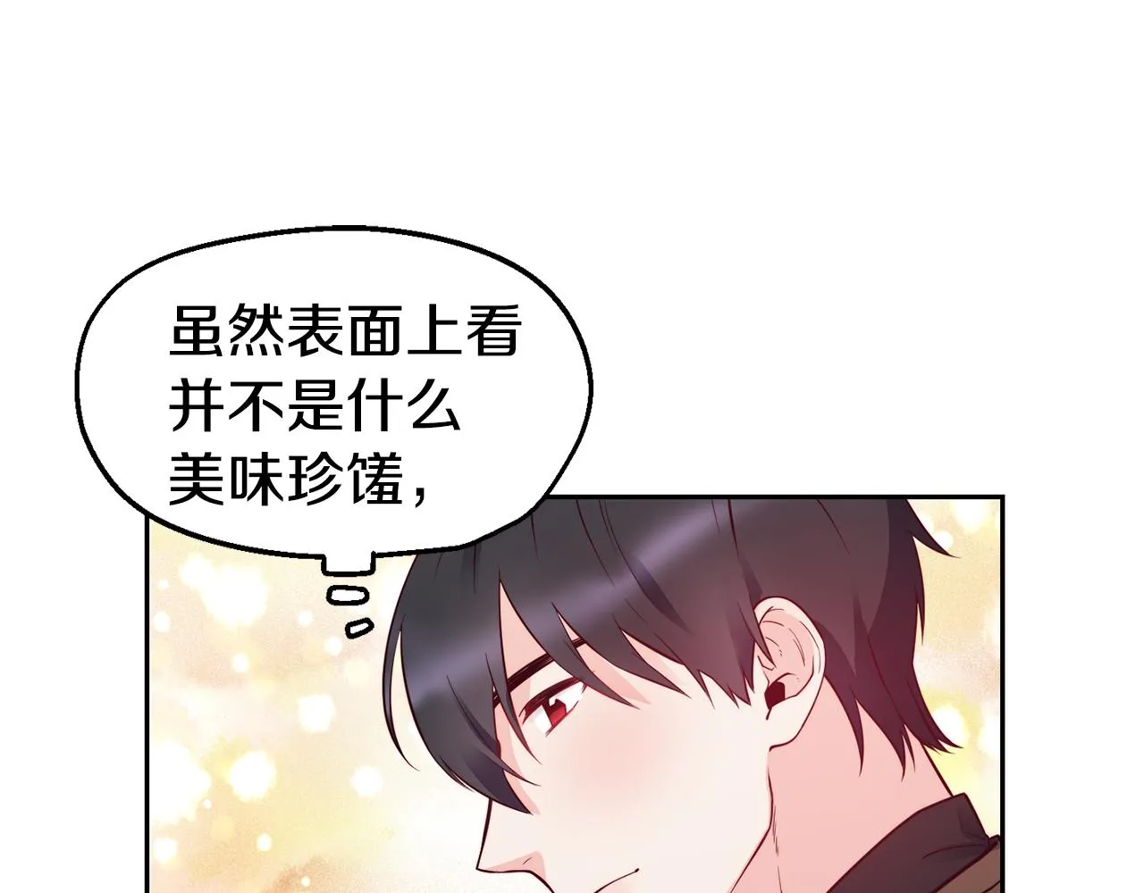 第30话 王子的厨艺 第20页