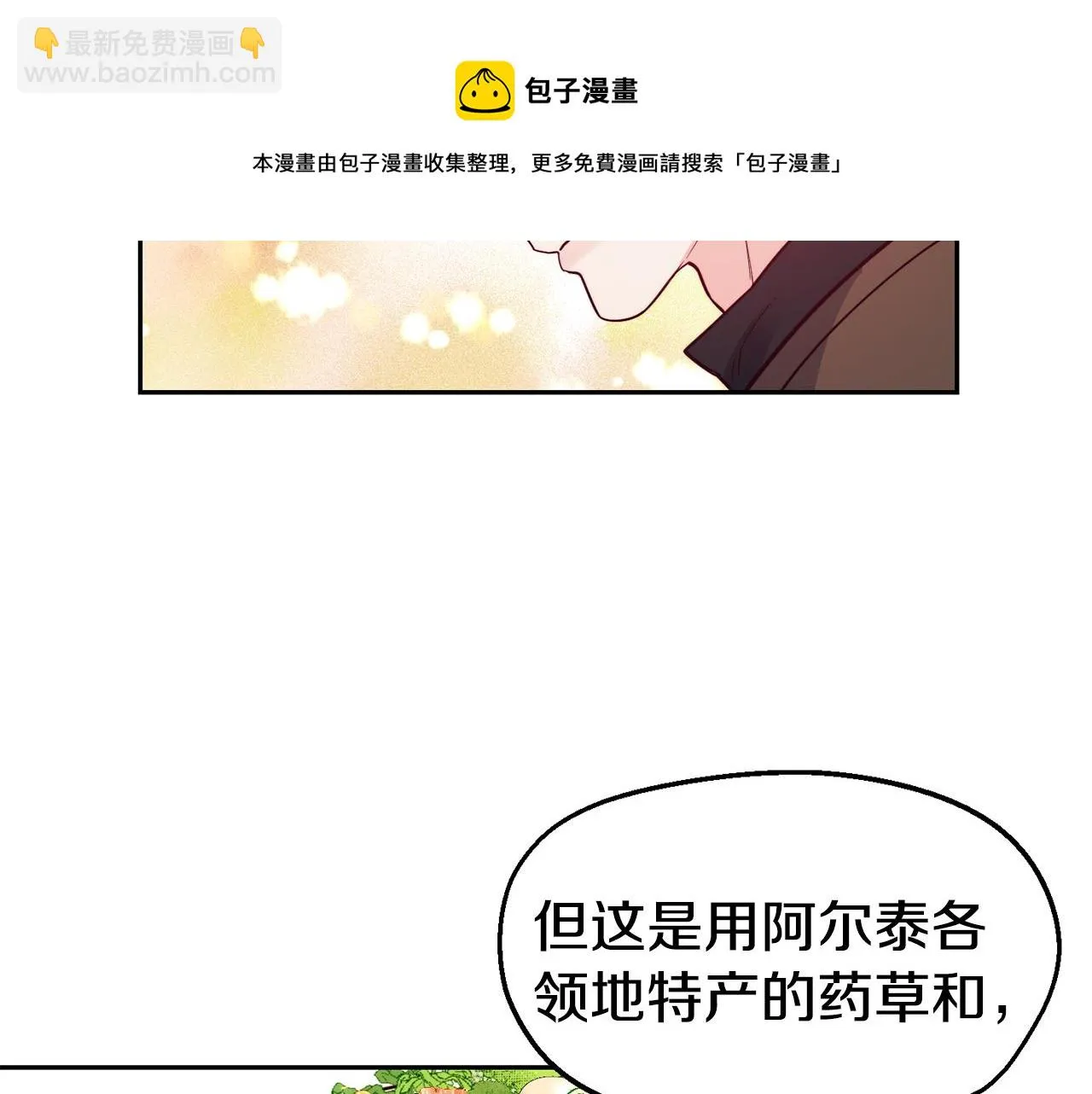 第30话 王子的厨艺 第21页