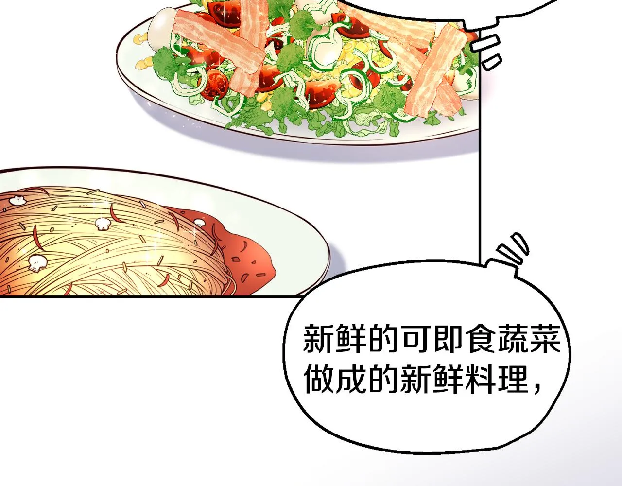 第30话 王子的厨艺 第22页