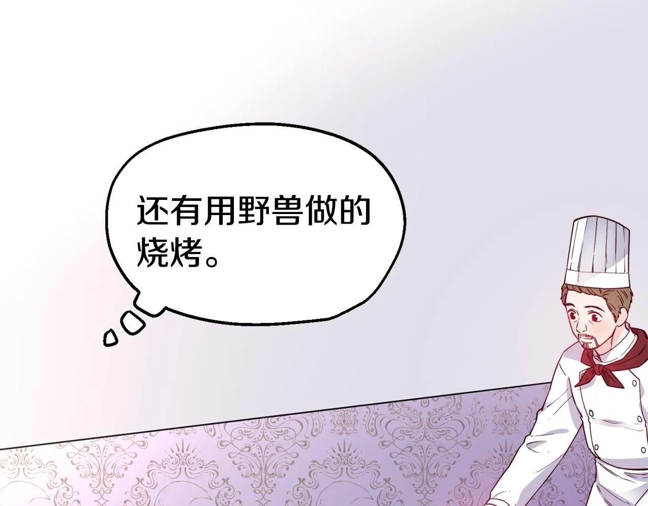 第30话 王子的厨艺 第23页