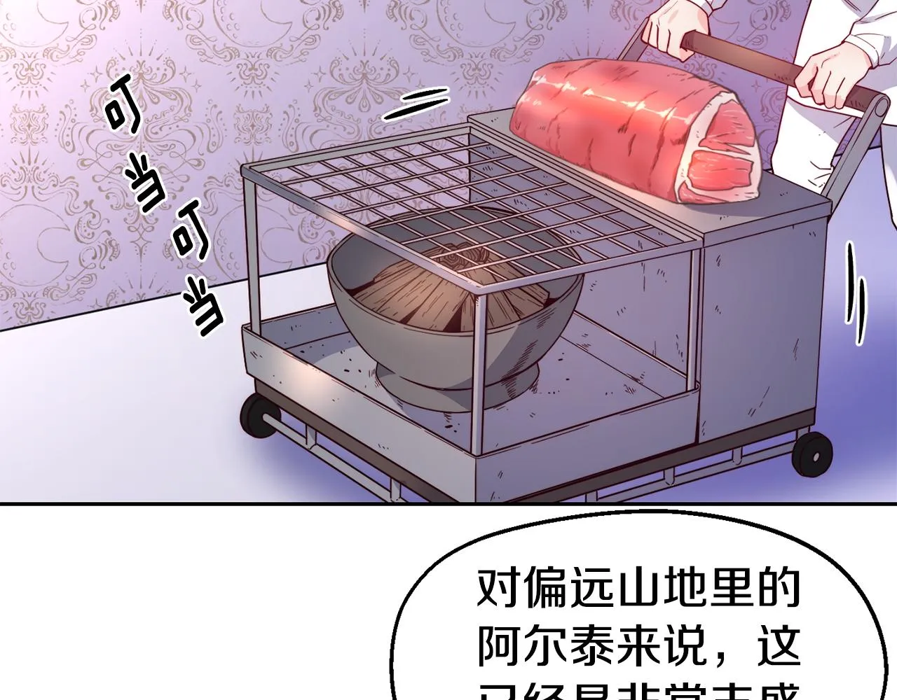 第30话 王子的厨艺 第24页