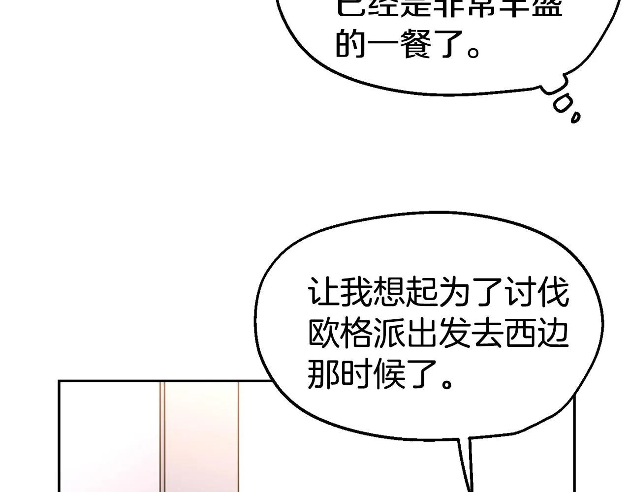 第30话 王子的厨艺 第25页