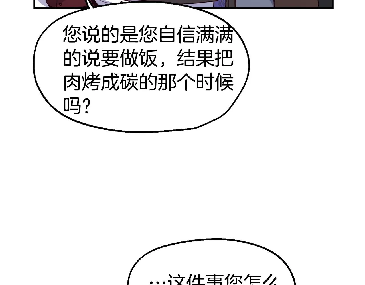 第30话 王子的厨艺 第27页