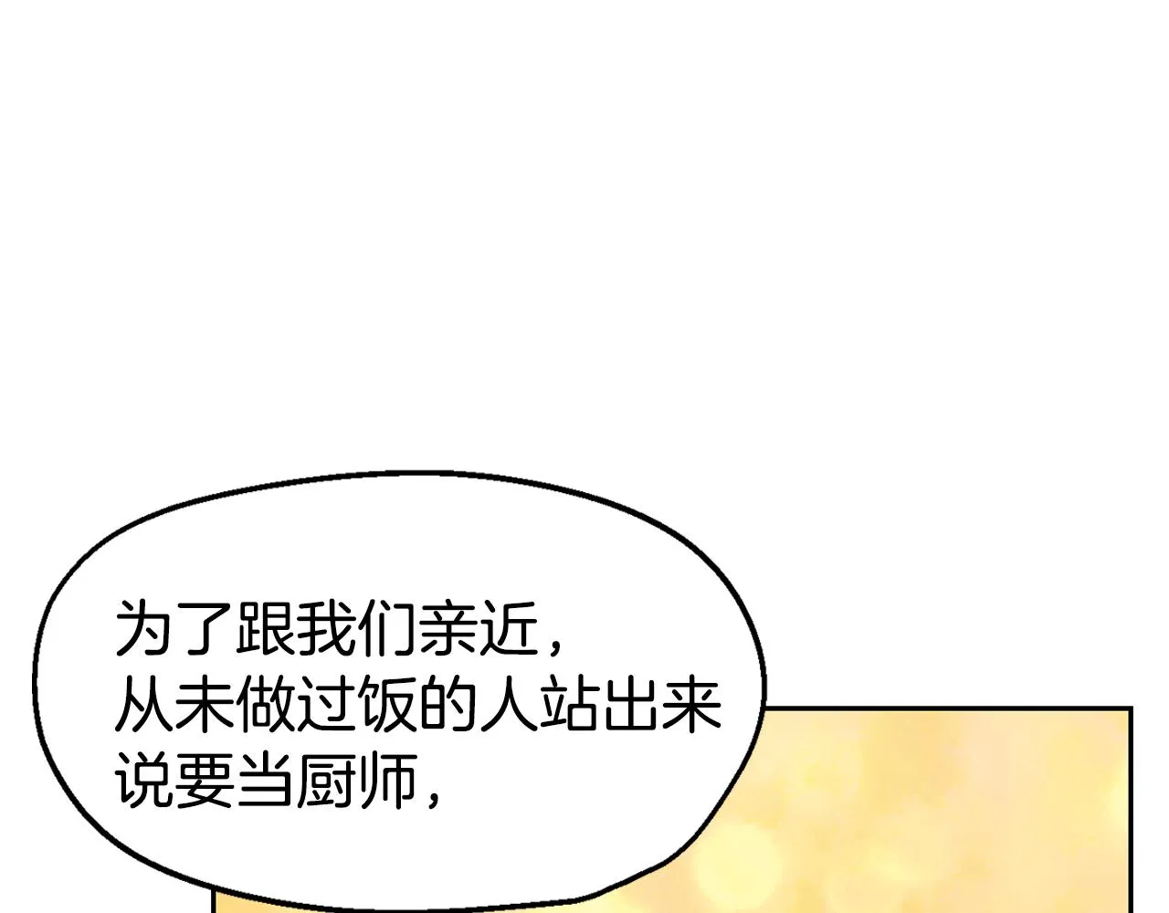 第30话 王子的厨艺 第33页