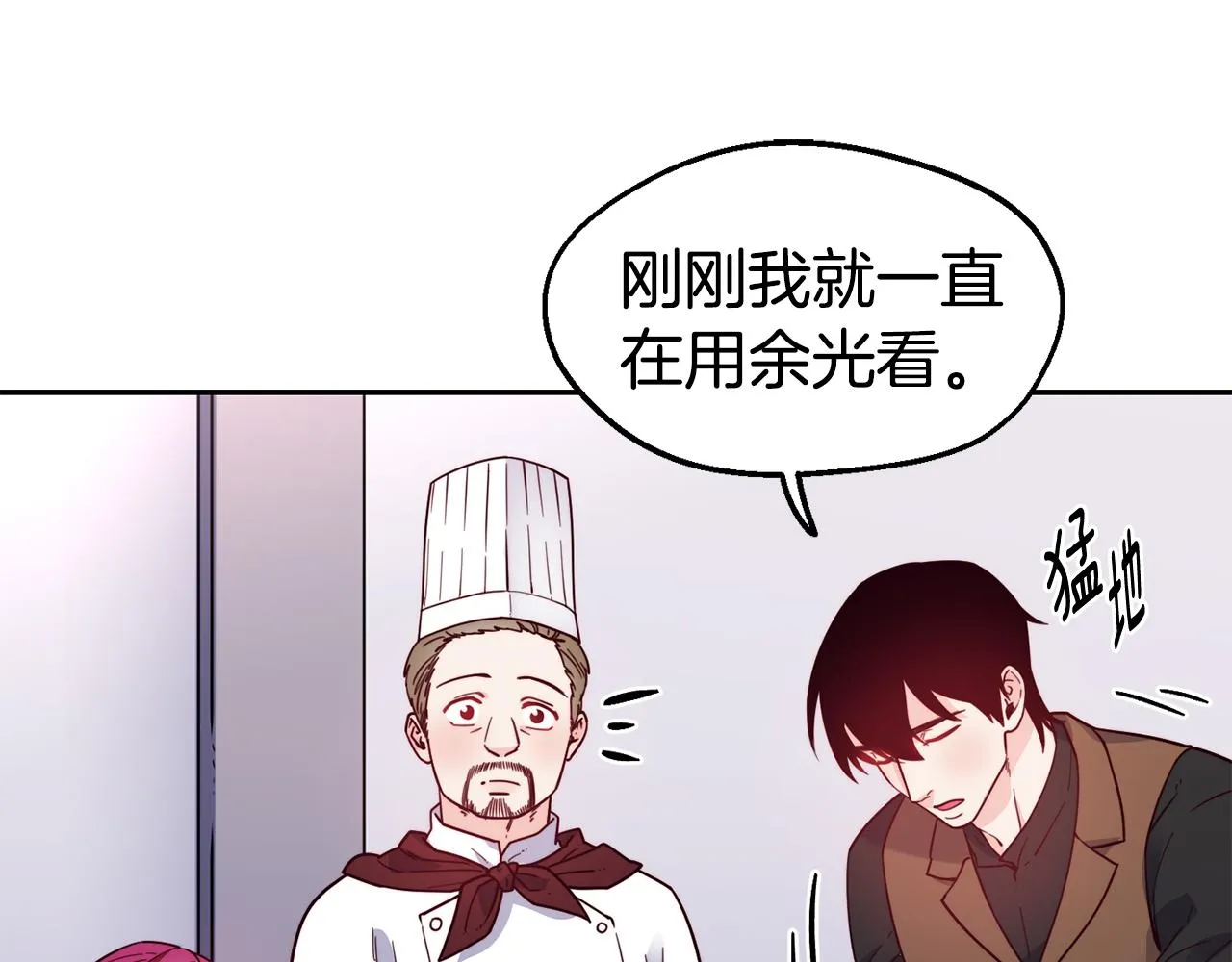 第30话 王子的厨艺 第38页