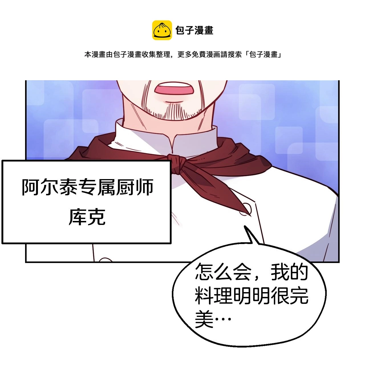 第30话 王子的厨艺 第41页