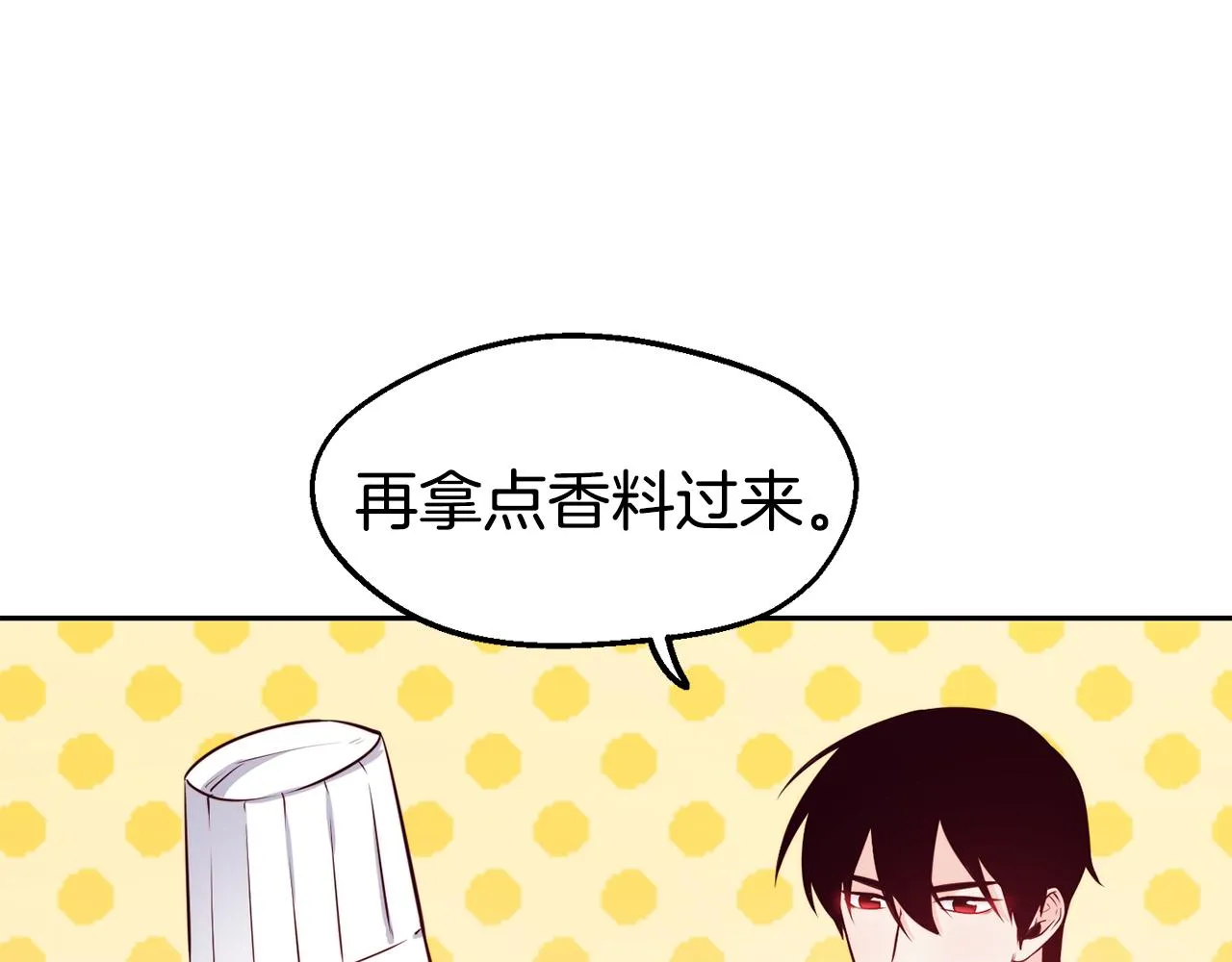 第30话 王子的厨艺 第42页