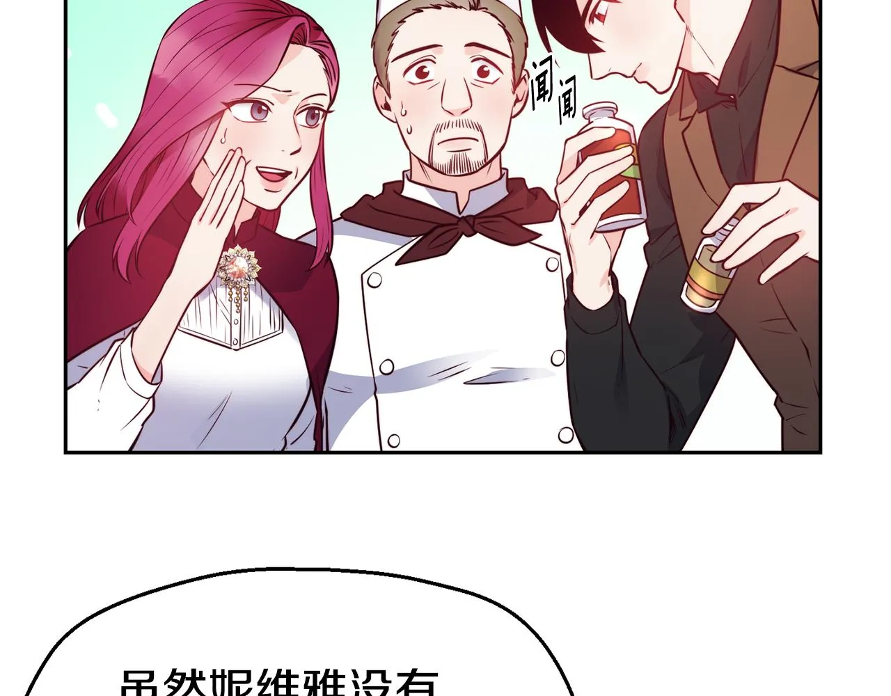 第30话 王子的厨艺 第50页