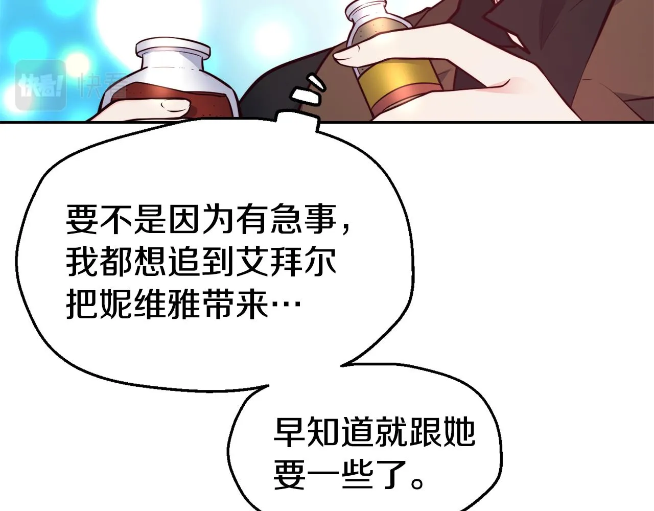 第30话 王子的厨艺 第52页