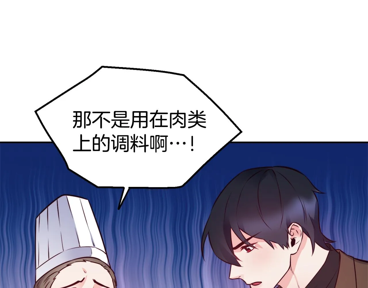 第30话 王子的厨艺 第60页