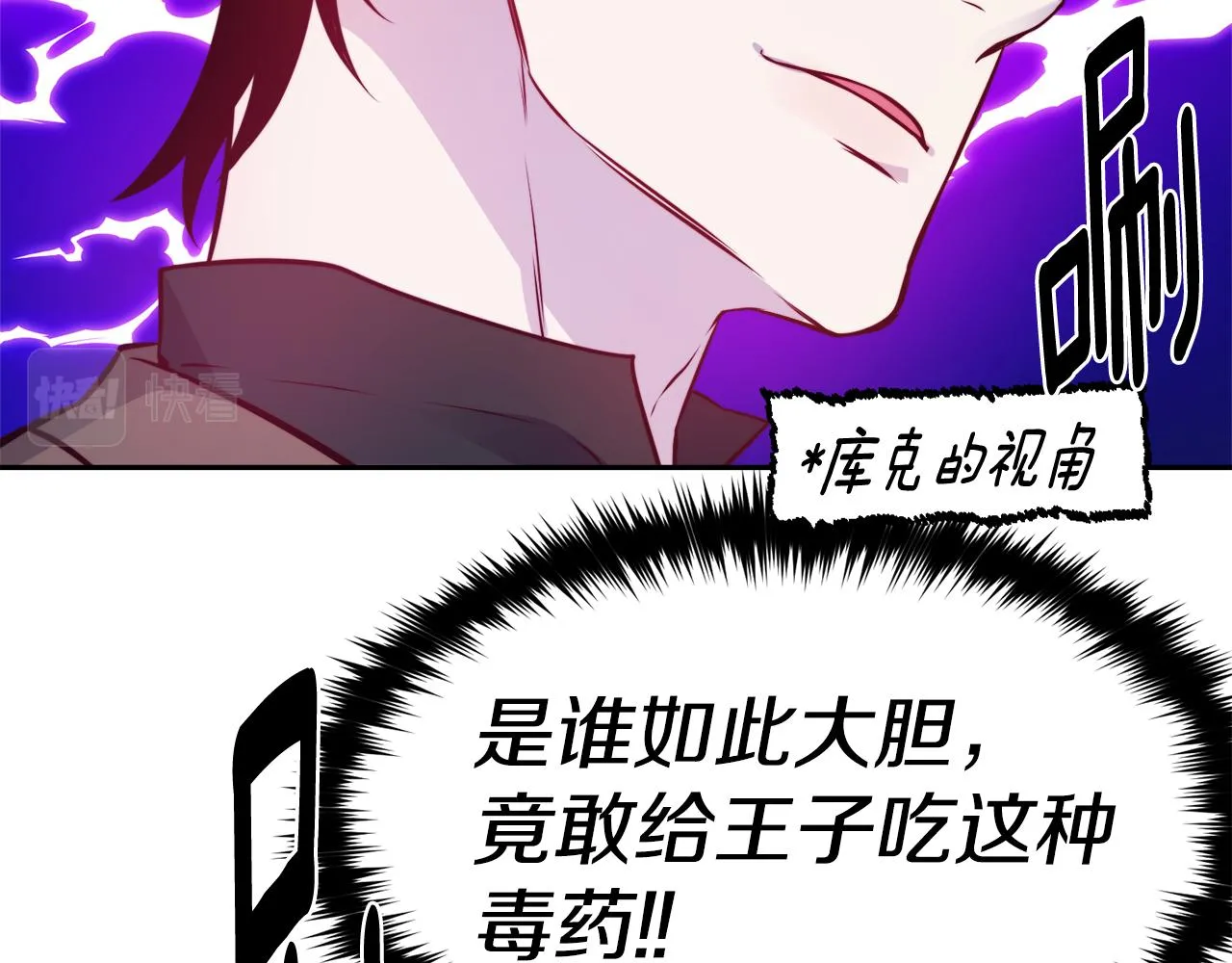 第30话 王子的厨艺 第65页