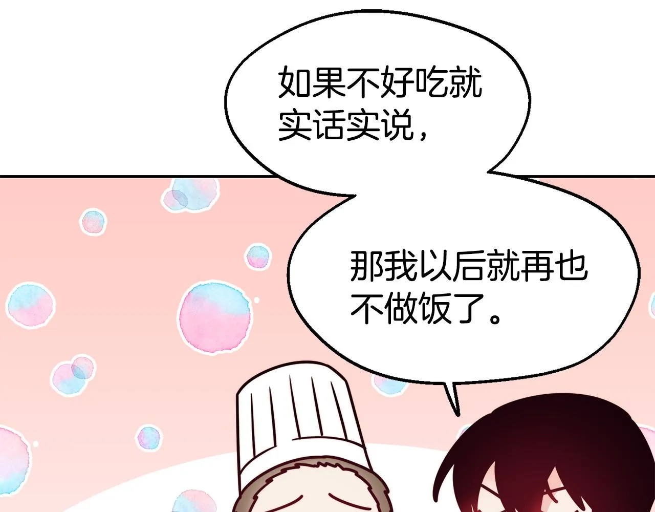 第30话 王子的厨艺 第74页