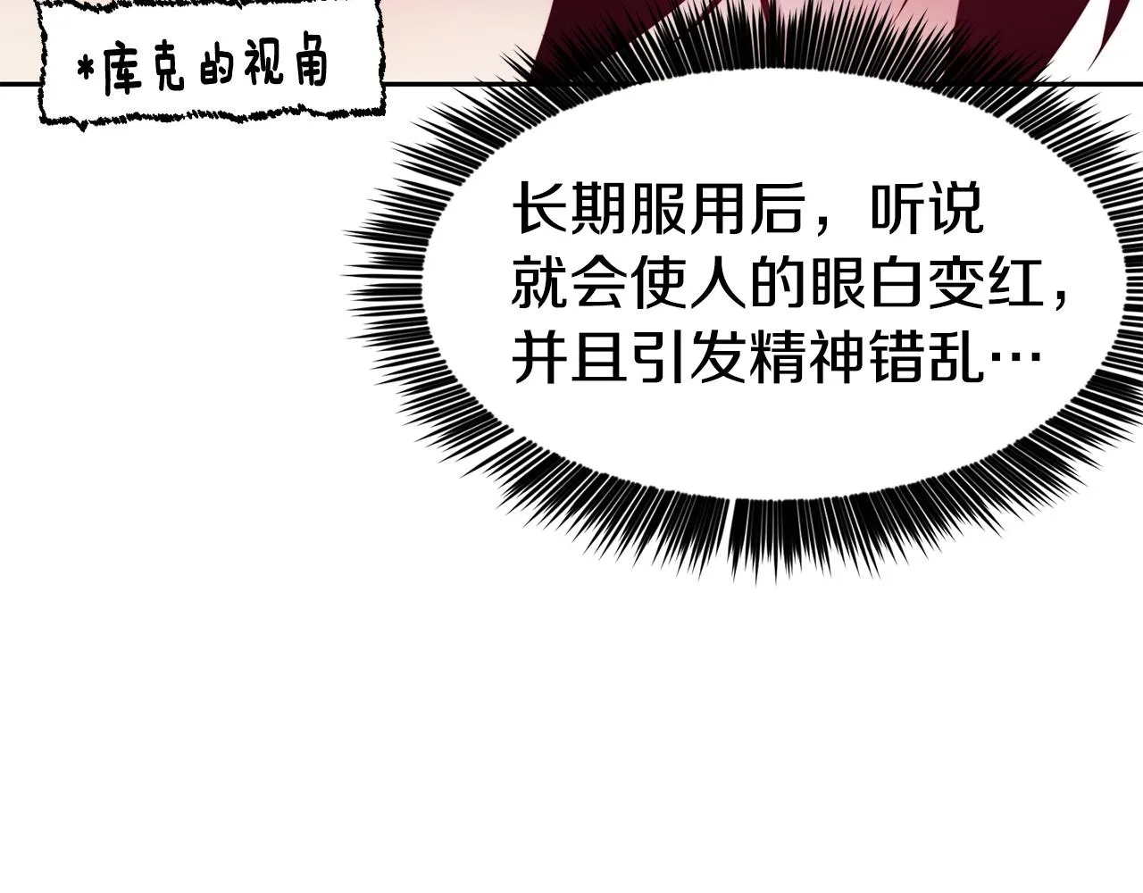 第30话 王子的厨艺 第78页