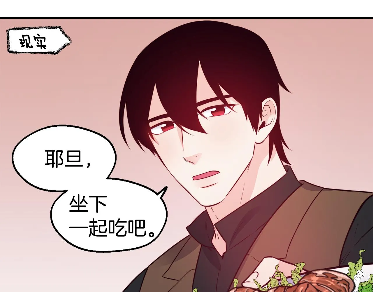 第30话 王子的厨艺 第79页