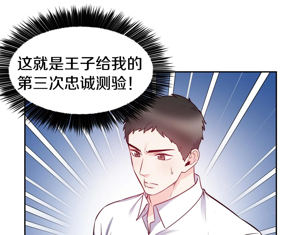 第30话 王子的厨艺 第82页