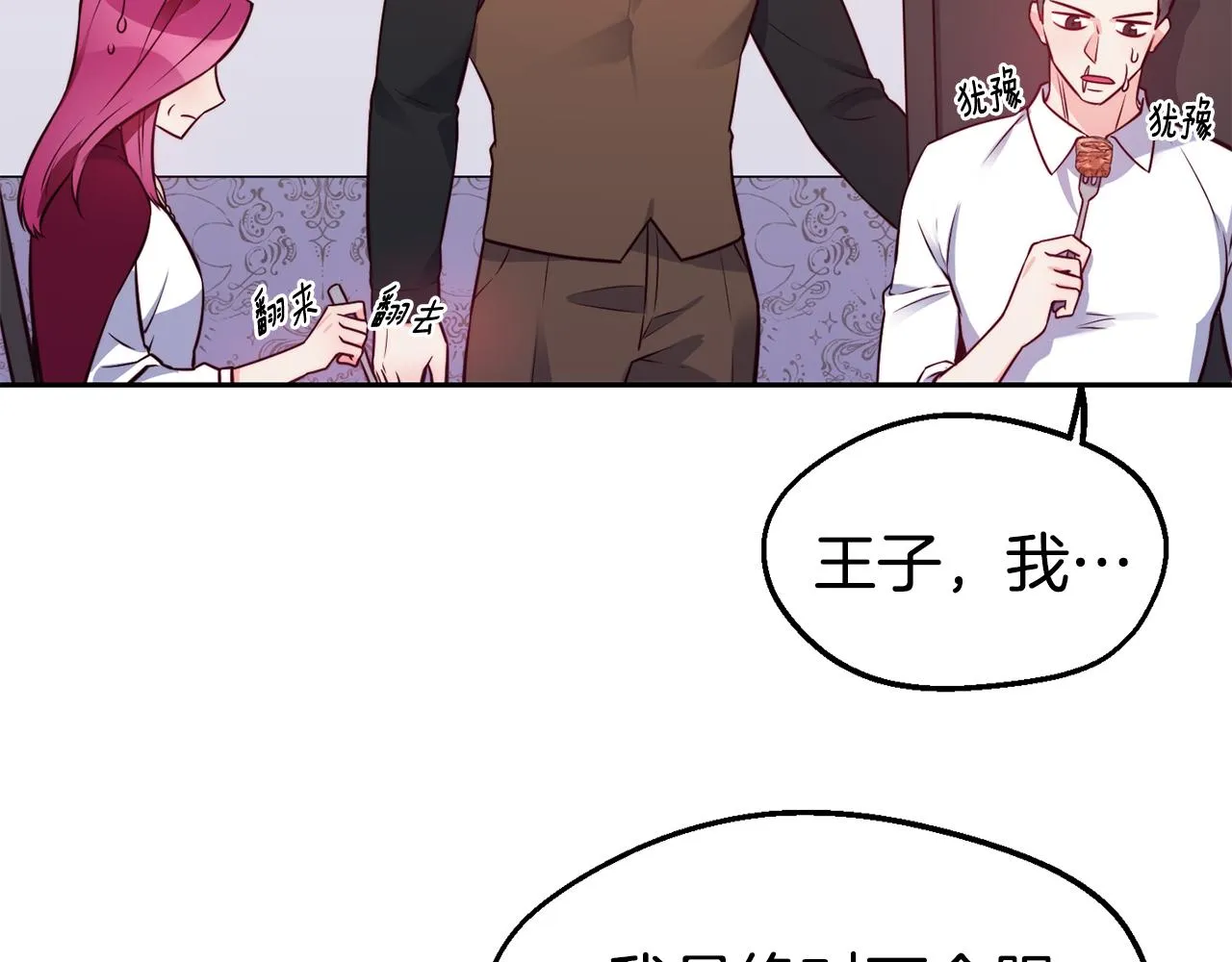 第30话 王子的厨艺 第85页