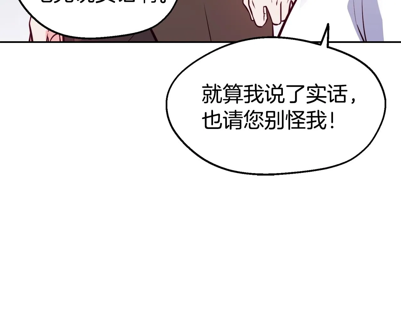 第30话 王子的厨艺 第88页