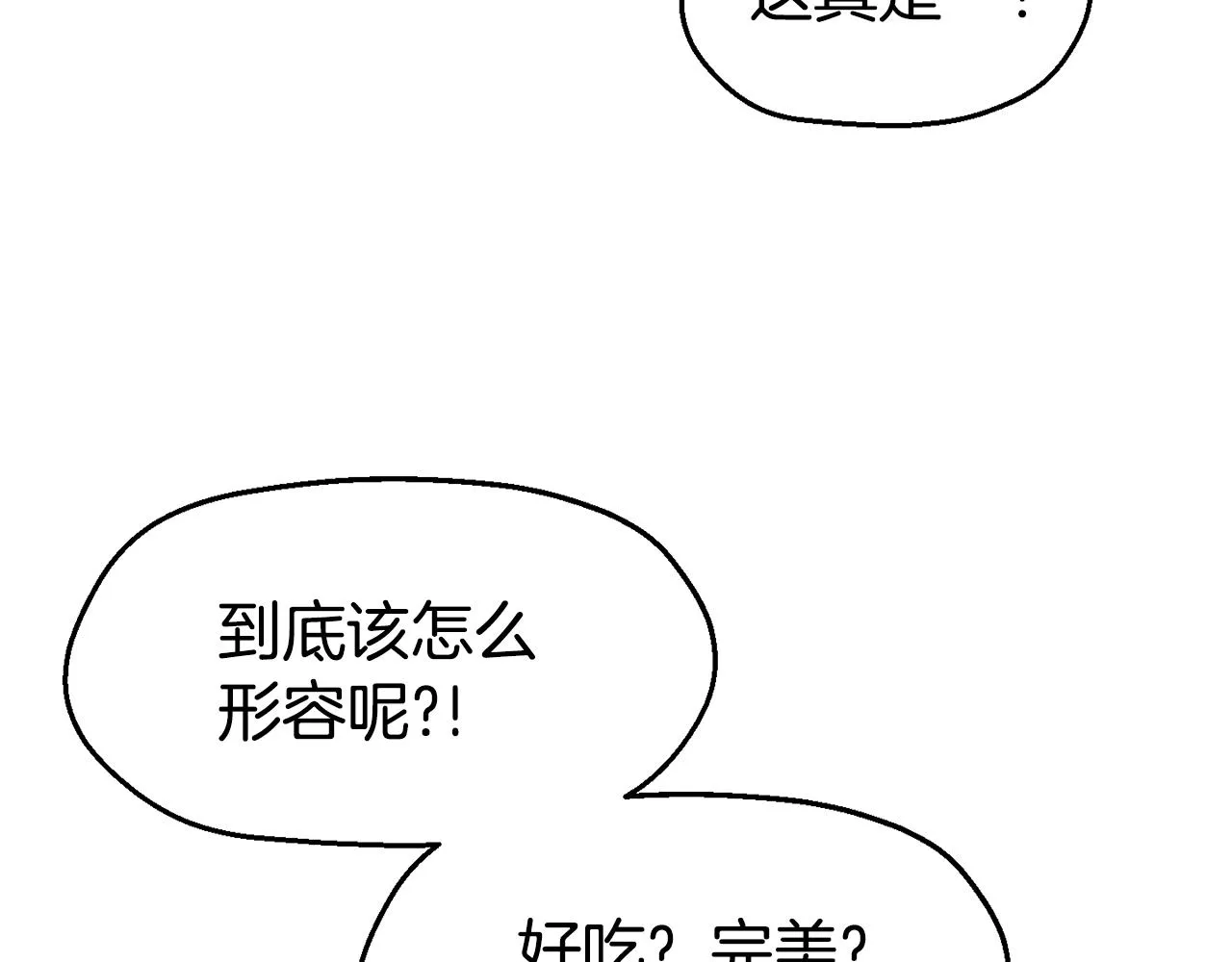第30话 王子的厨艺 第130页