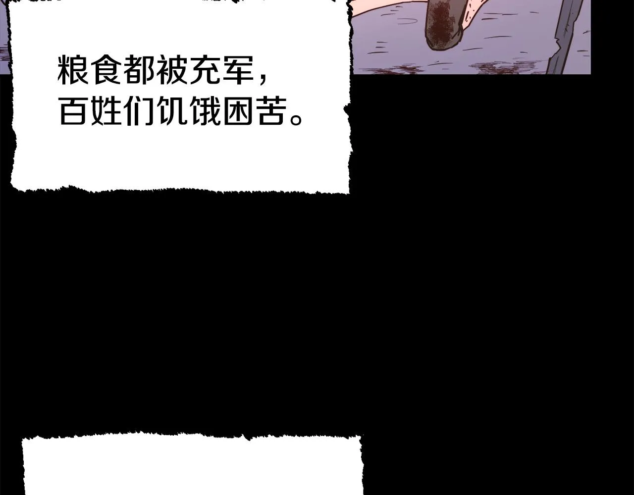 第29话 成长之路 第29页