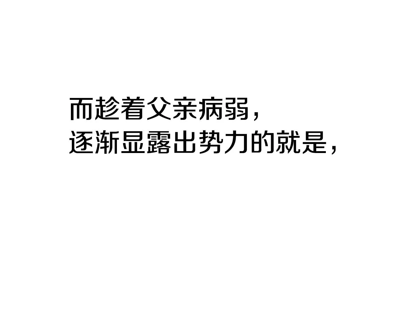 第29话 成长之路 第80页