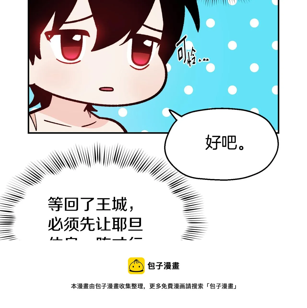 第29话 成长之路 第111页