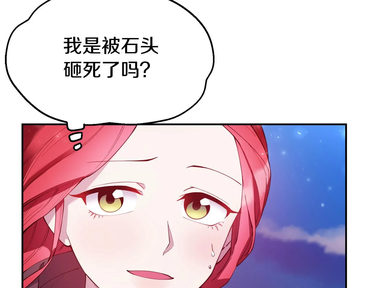 第28话 秘密联手 第18页