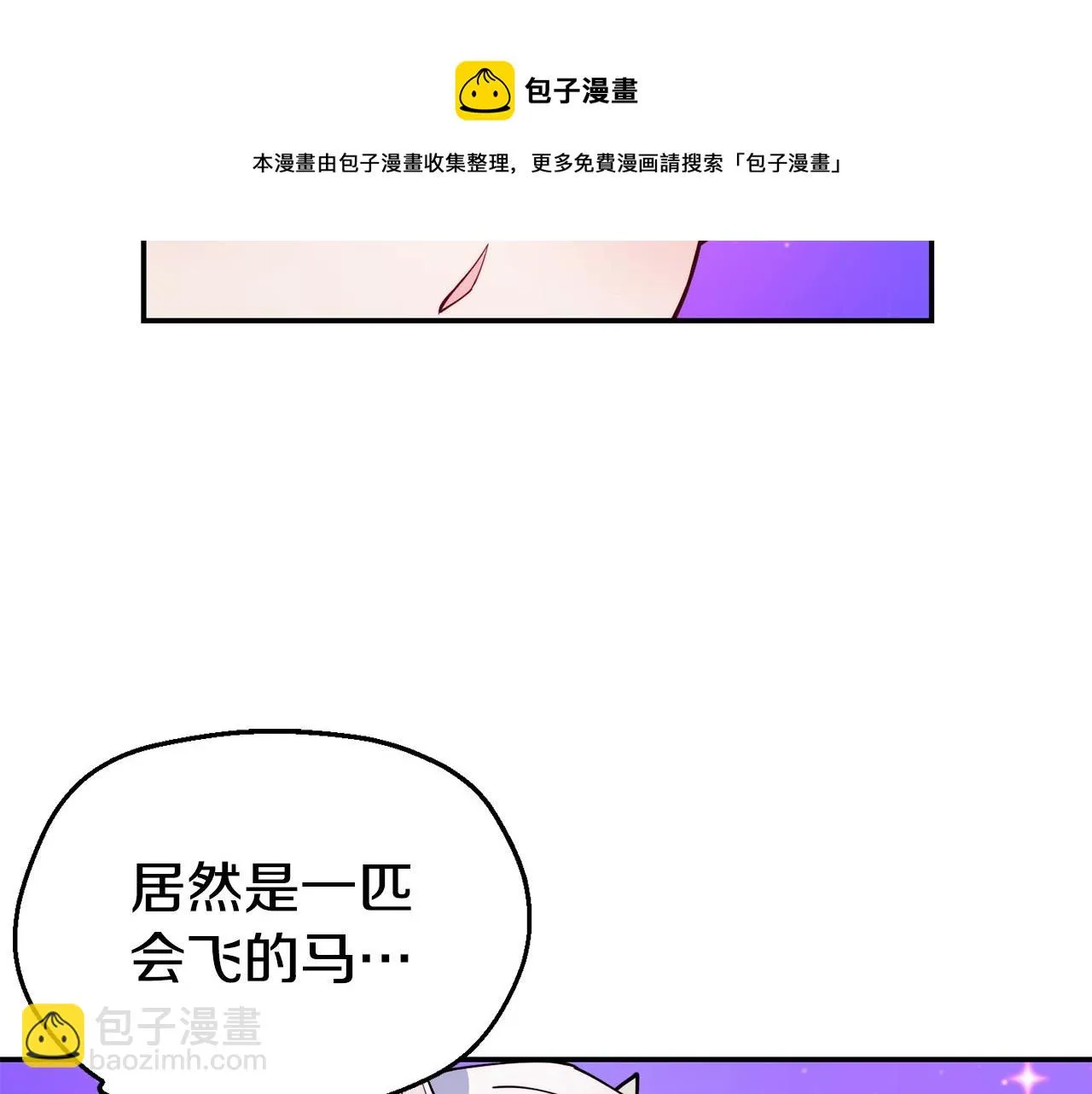 第28话 秘密联手 第21页