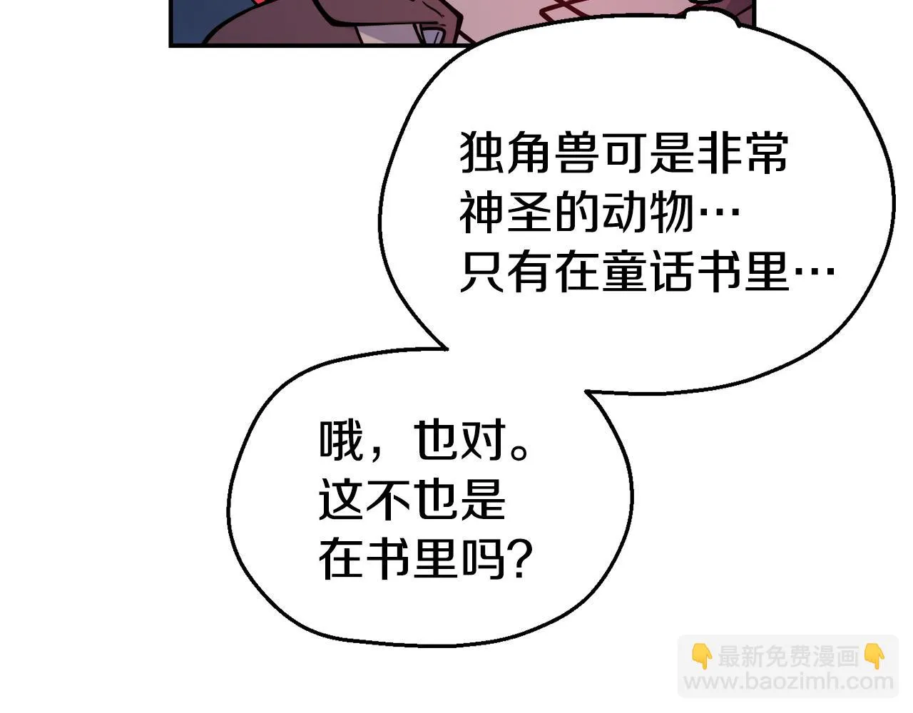 第28话 秘密联手 第30页