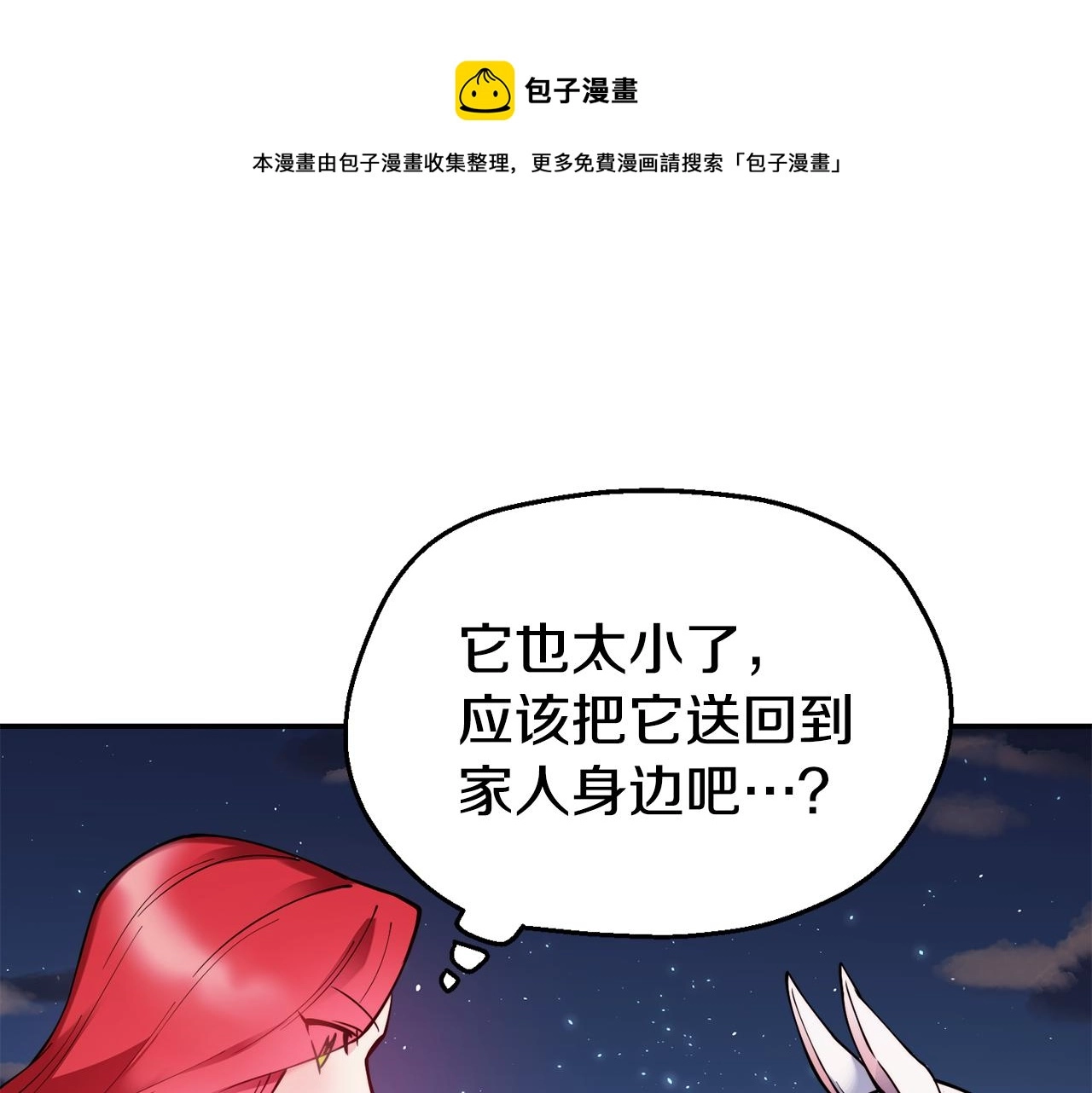 第28话 秘密联手 第31页
