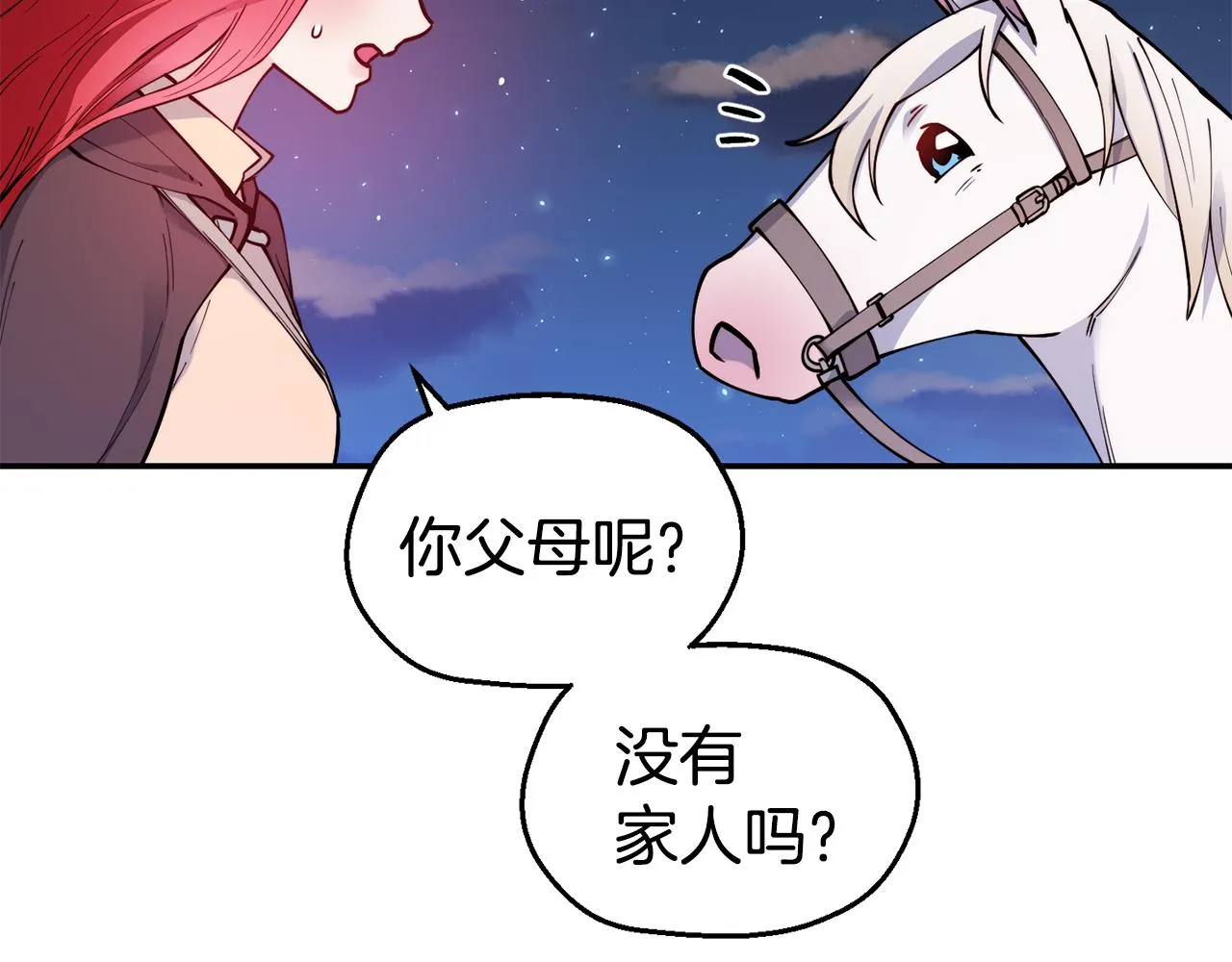 第28话 秘密联手 第32页