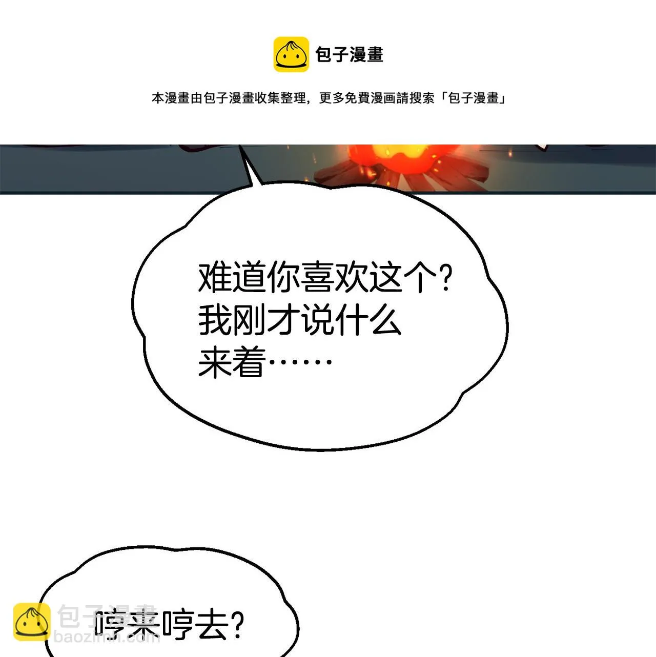 第28话 秘密联手 第71页