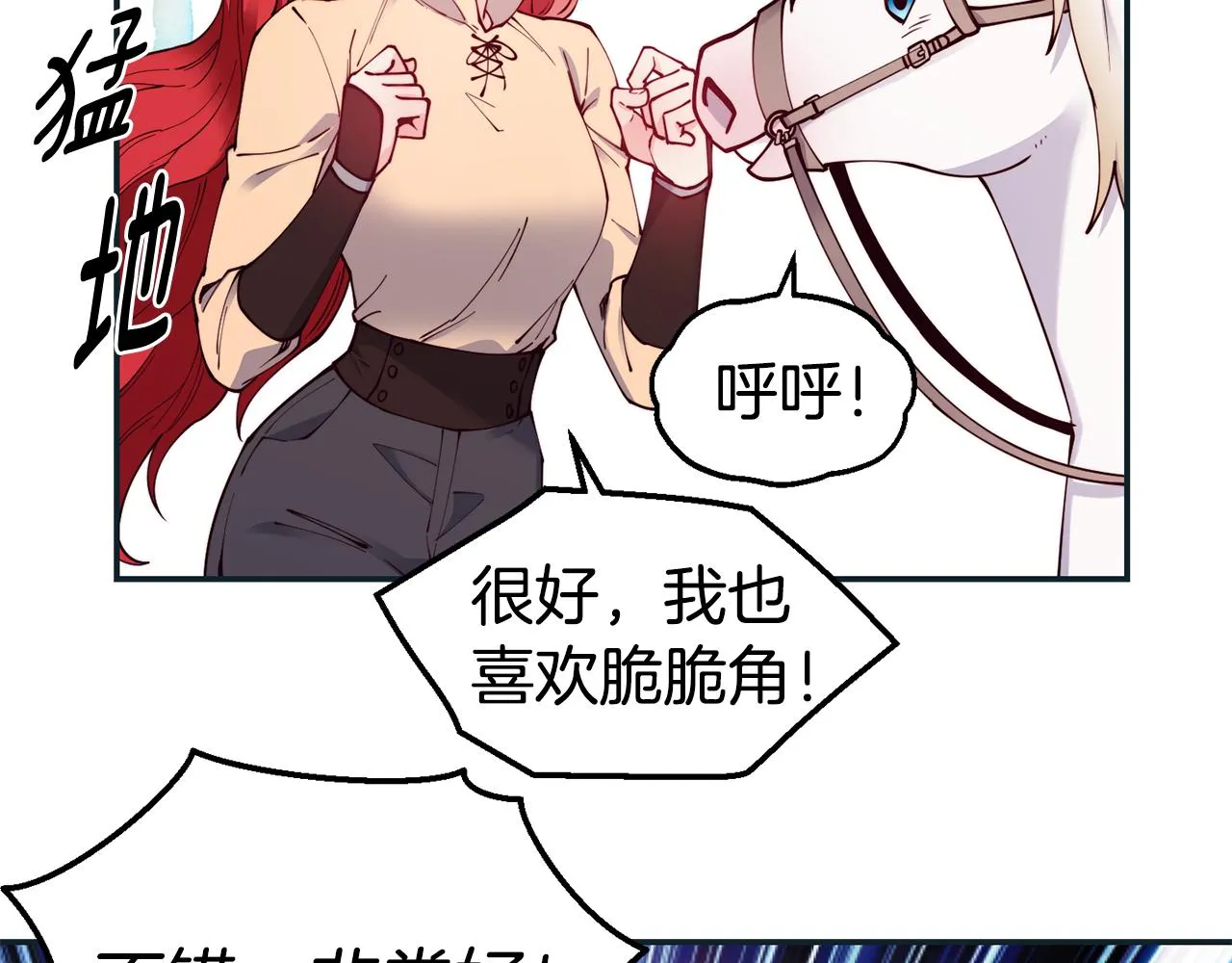 第28话 秘密联手 第76页