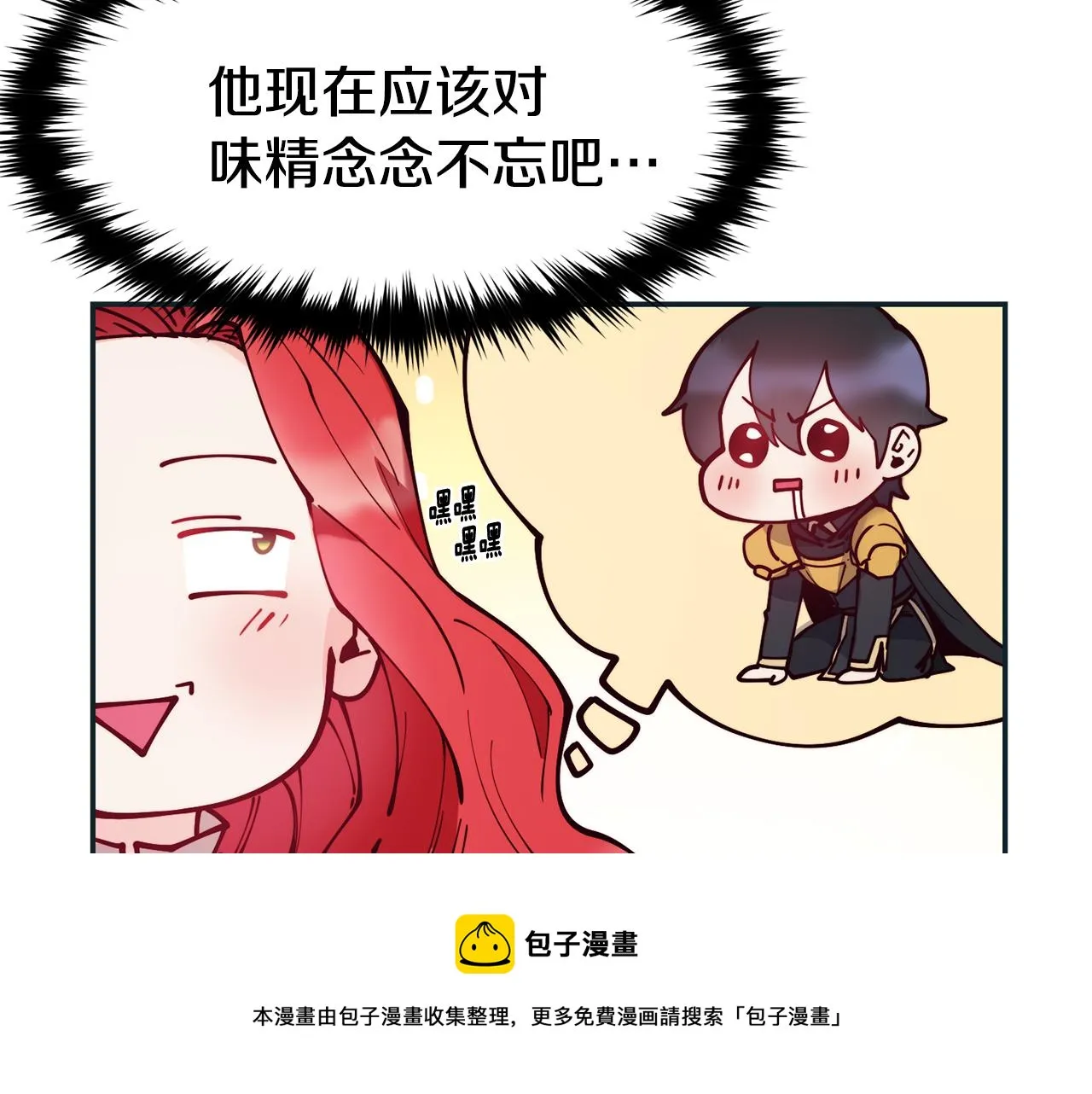 第28话 秘密联手 第91页